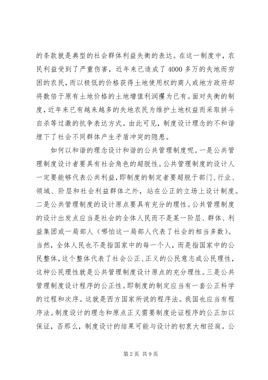 2023年和谐的公共管理制度是建设和谐社会的关键.docx_第2页