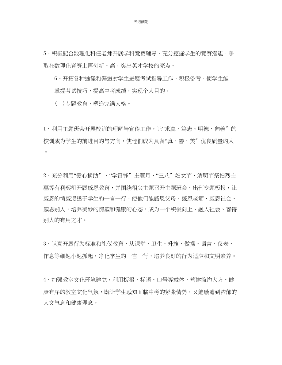 2023年学第二学期班主任工作计划122.docx_第2页