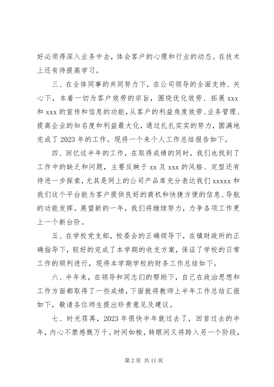 2023年终总结开头结尾推荐.docx_第2页