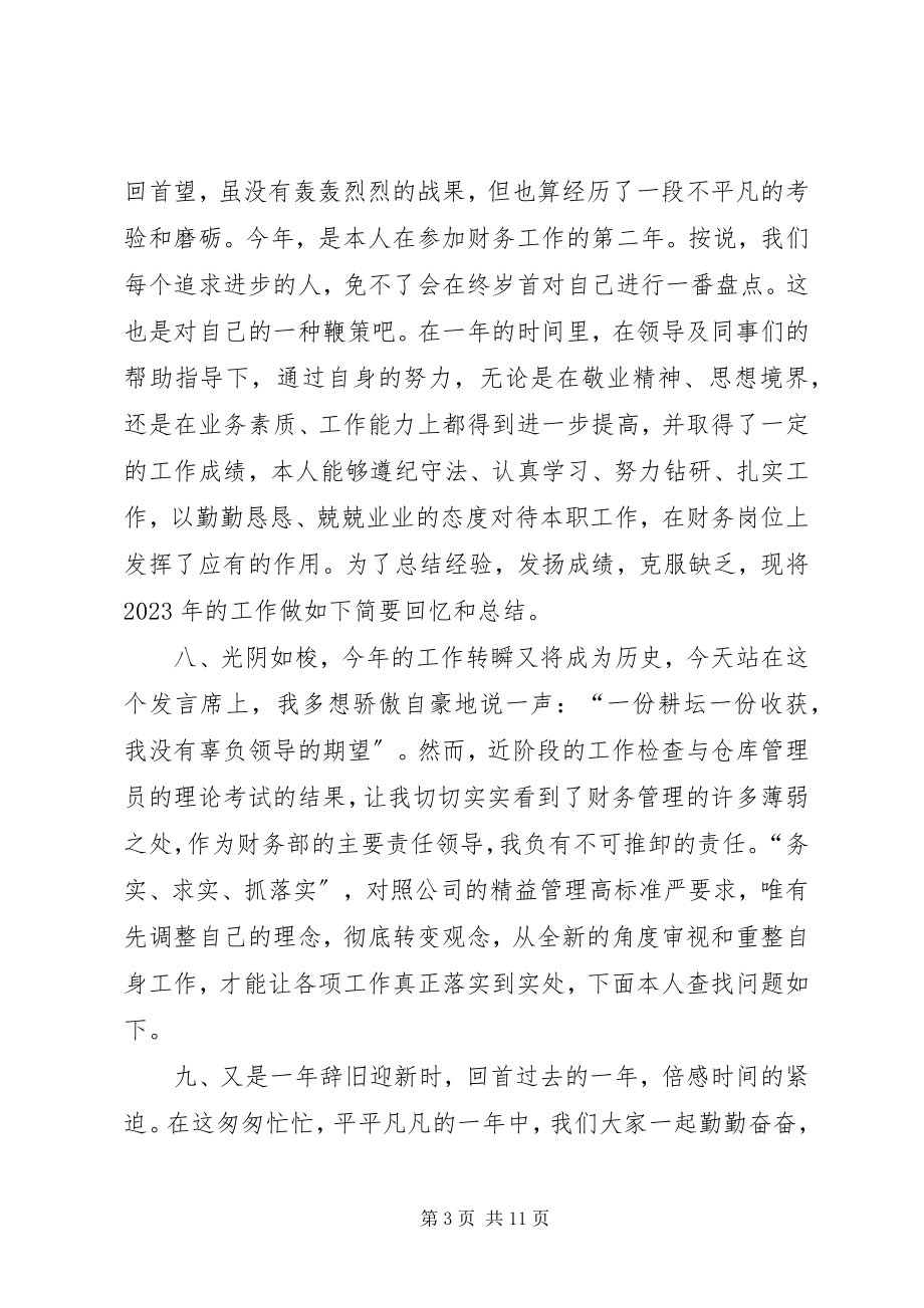 2023年终总结开头结尾推荐.docx_第3页