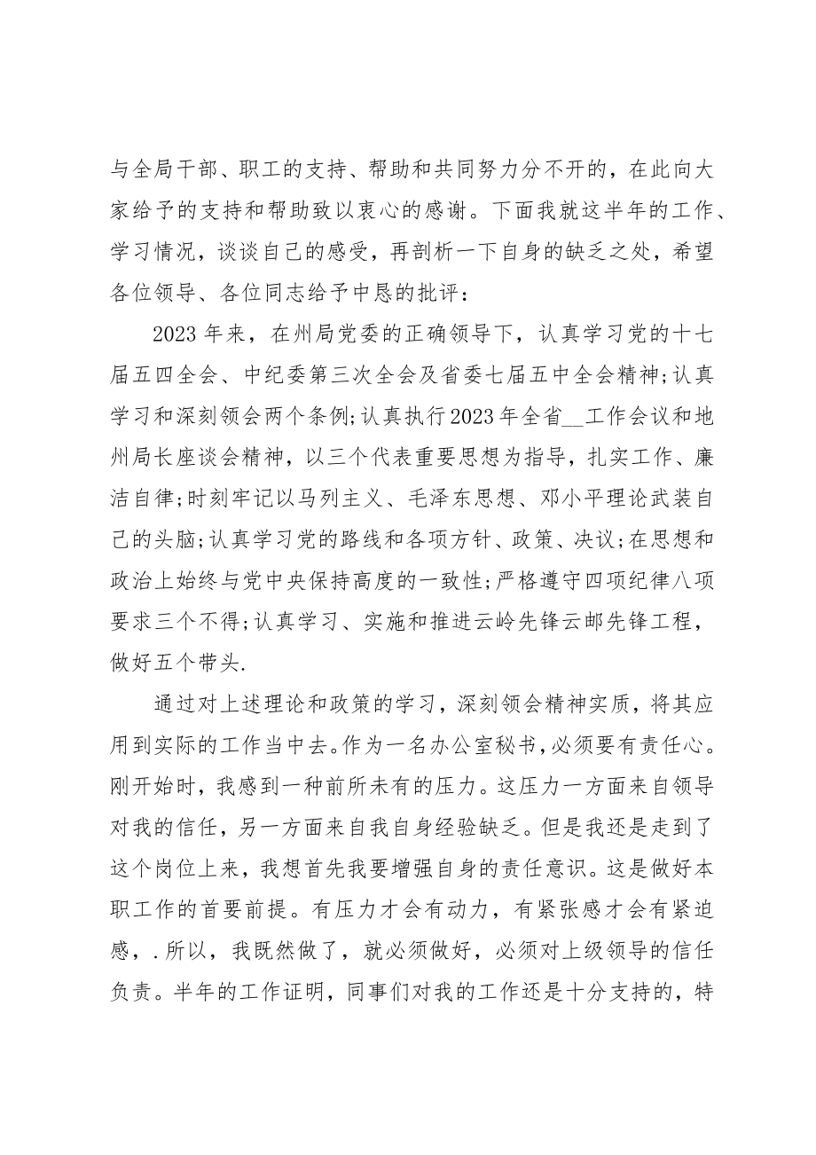 2023年党员民主评议表个人小结精选.docx_第2页