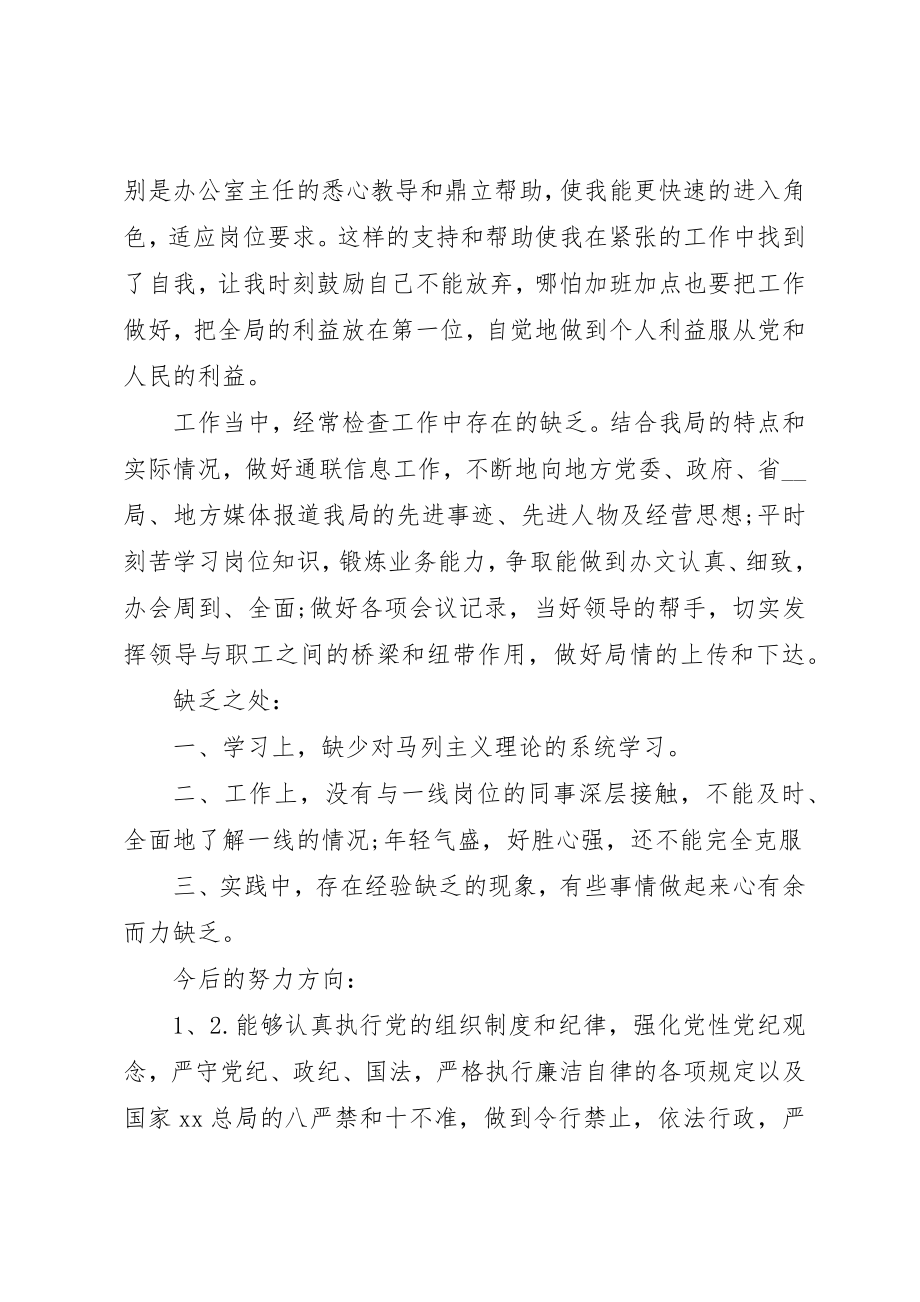 2023年党员民主评议表个人小结精选.docx_第3页