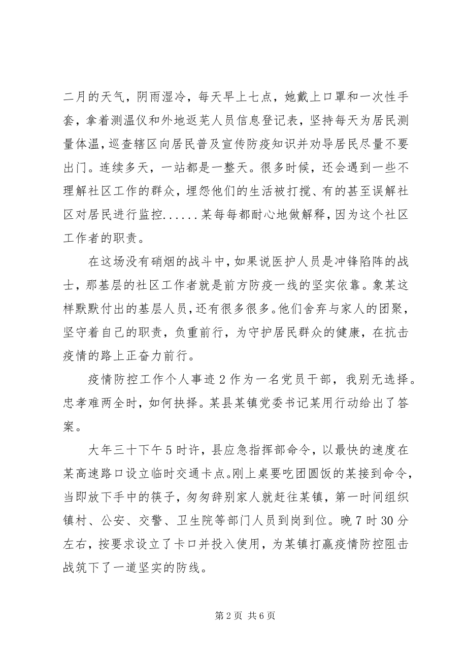 2023年武汉疫情防控个人事迹3篇.docx_第2页