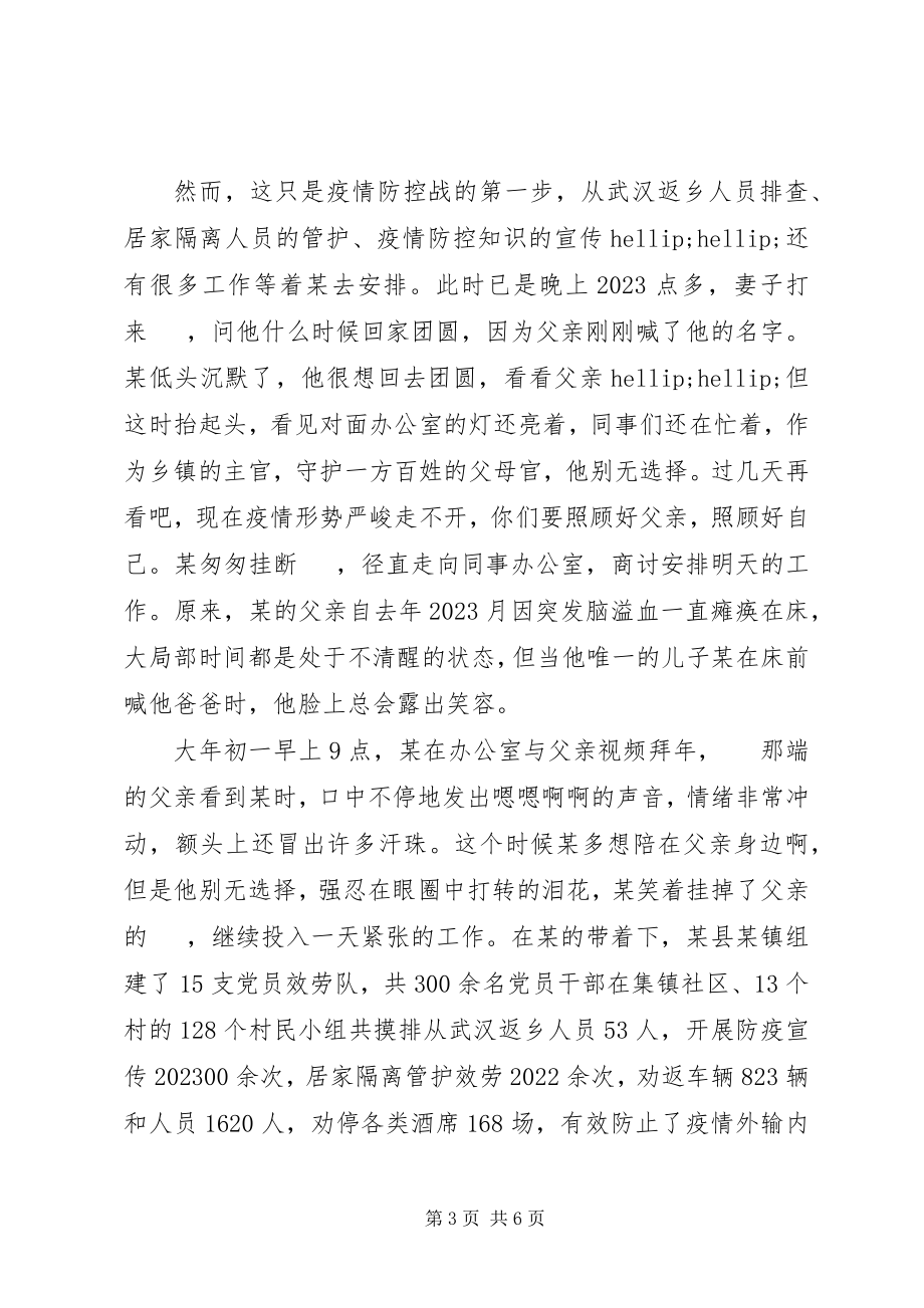 2023年武汉疫情防控个人事迹3篇.docx_第3页