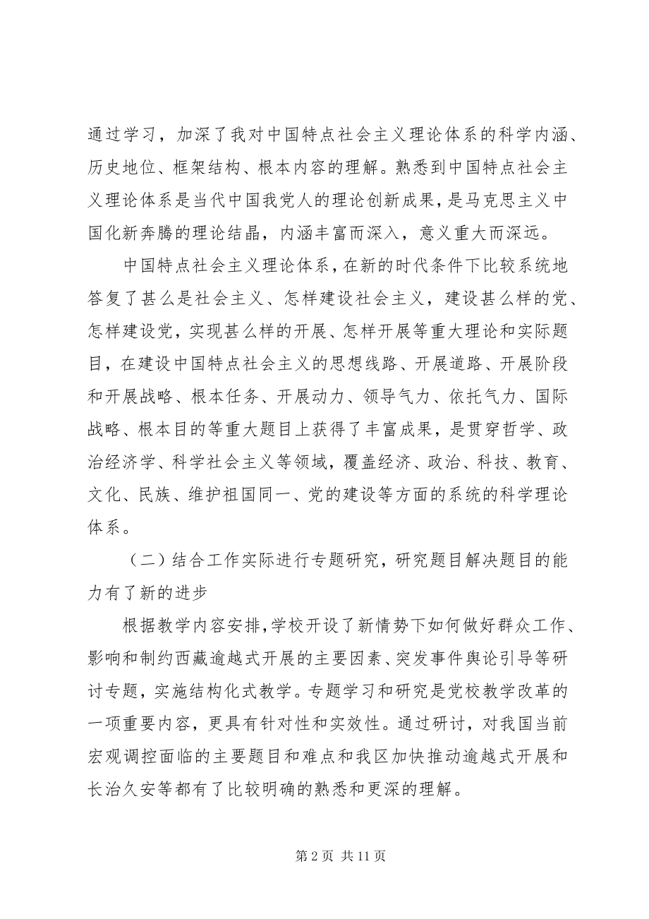 2023年公务员党校学习心得体会3篇.docx_第2页