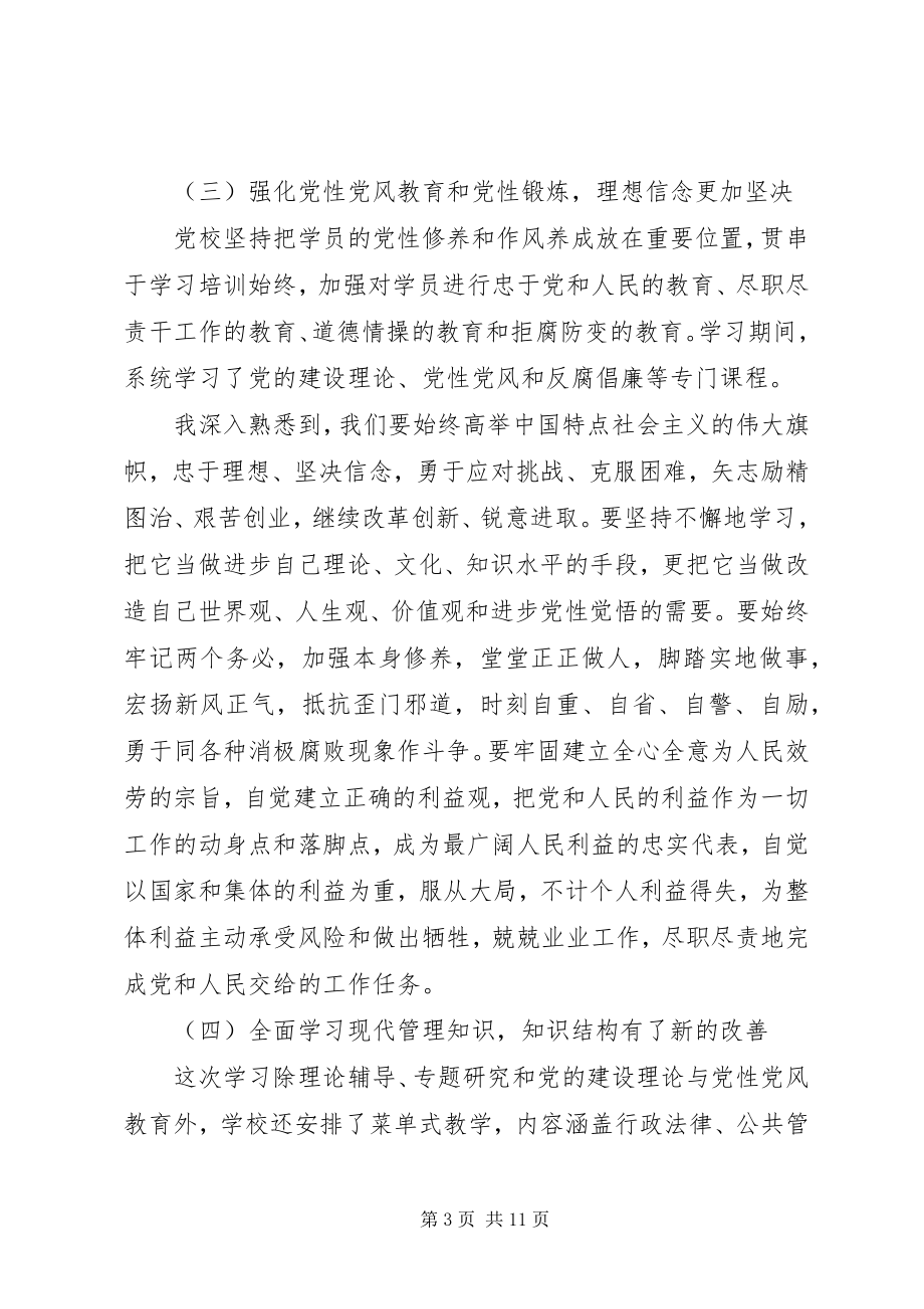 2023年公务员党校学习心得体会3篇.docx_第3页