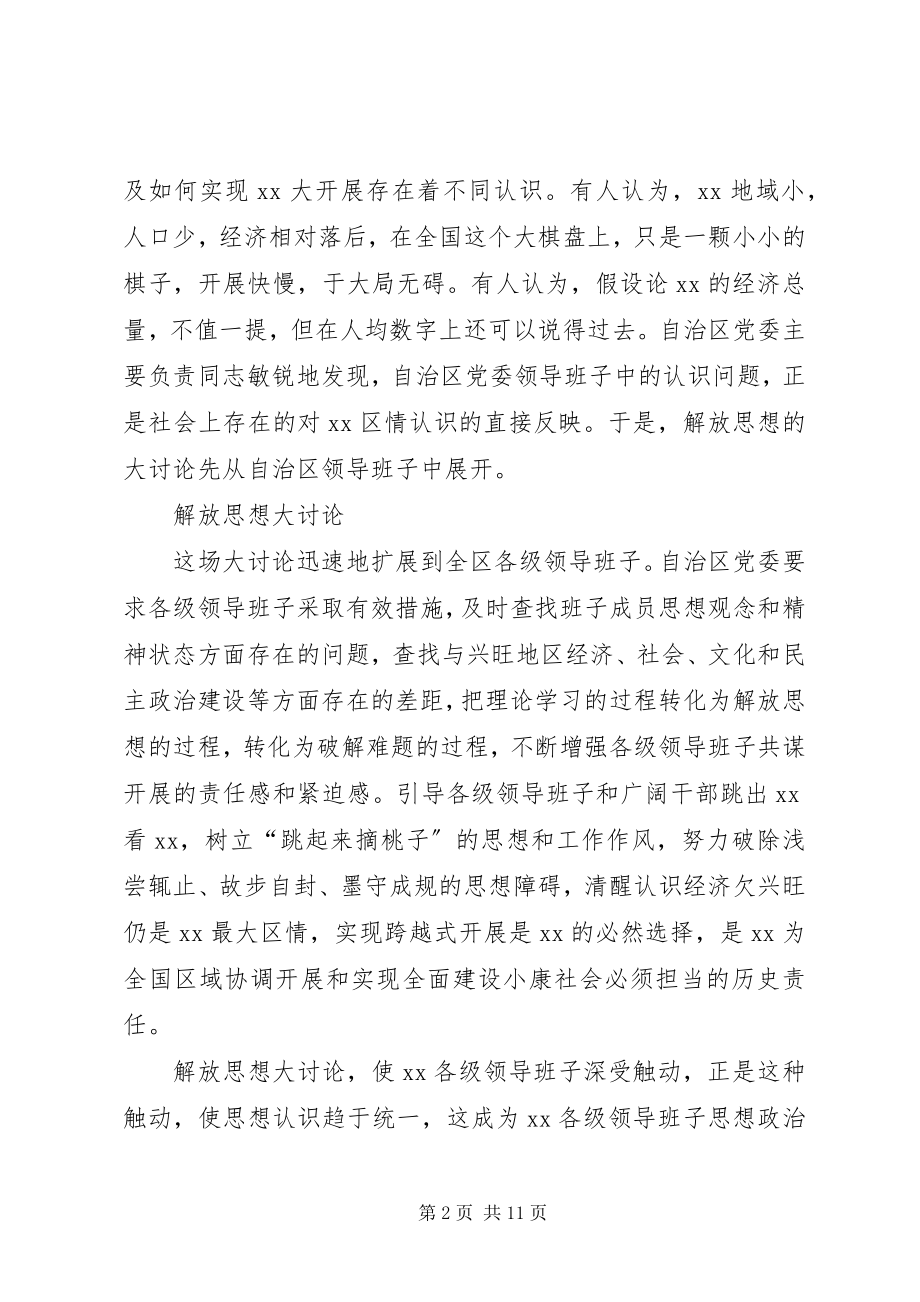 2023年学习解决问题交流.docx_第2页