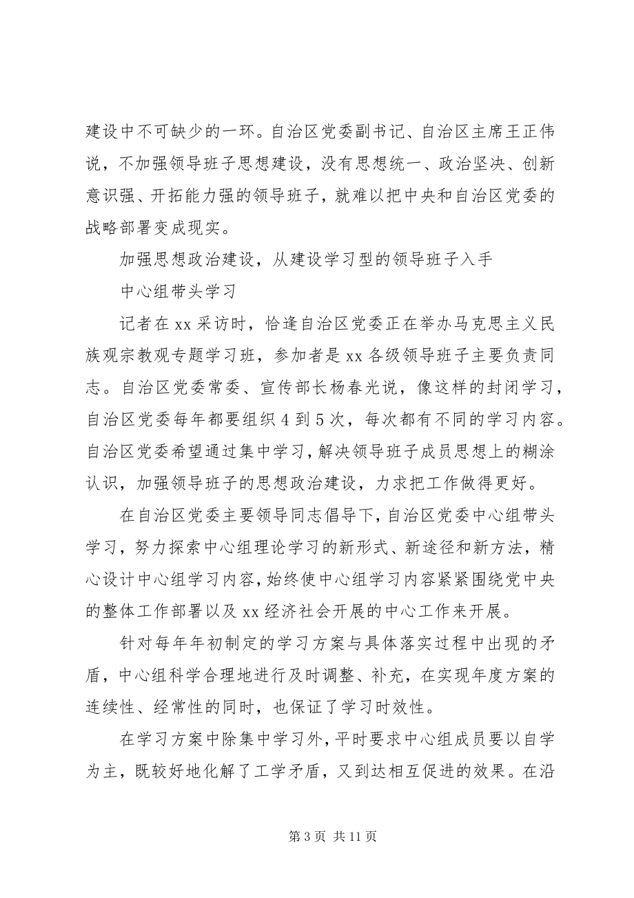 2023年学习解决问题交流.docx_第3页