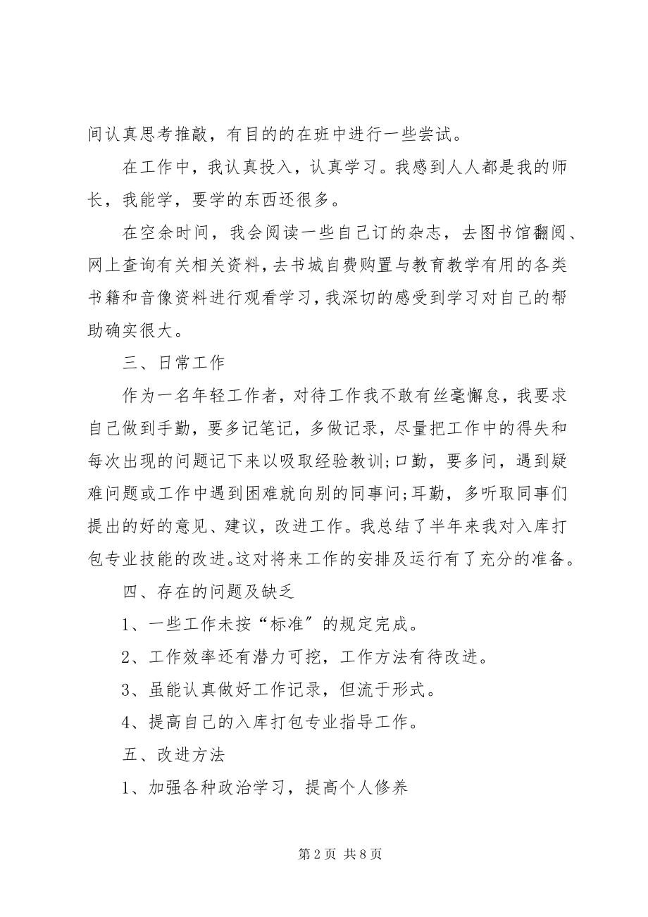 2023年仓管年终工作总结三篇新编.docx_第2页