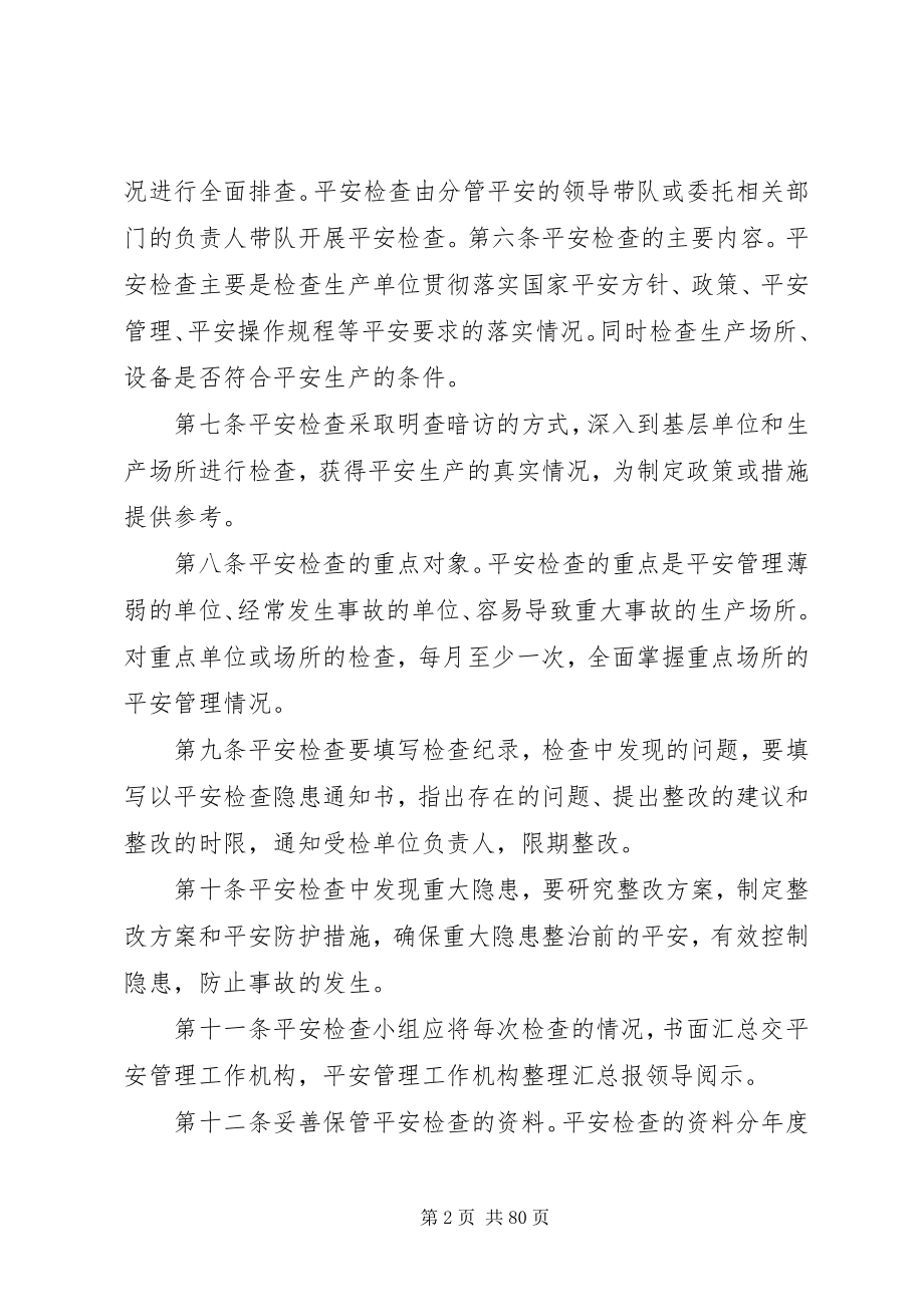 2023年十三项安全生产制度.docx_第2页