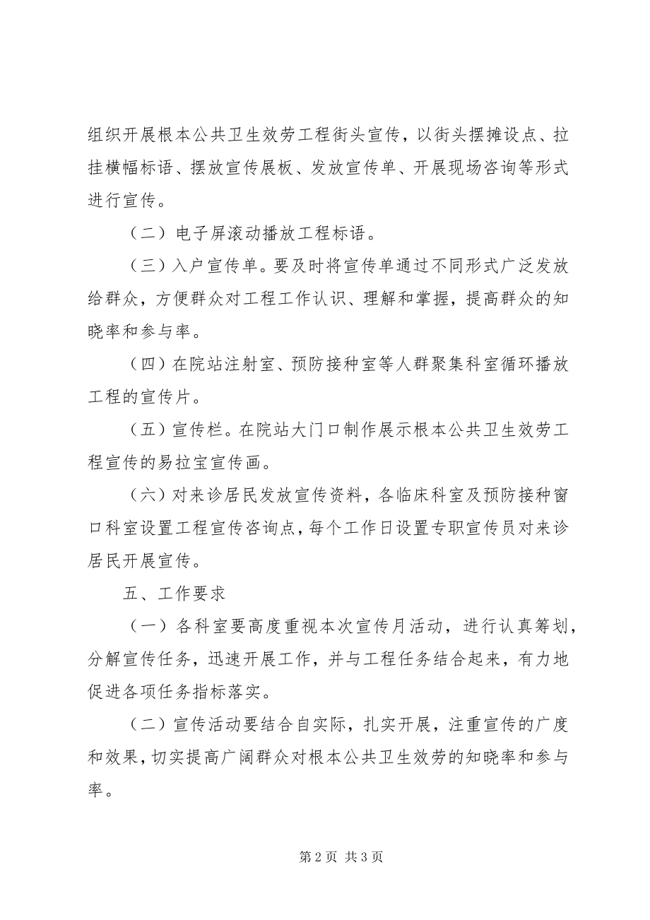 2023年中心卫生院基本公共卫生服务项目宣传月活动总结.docx_第2页