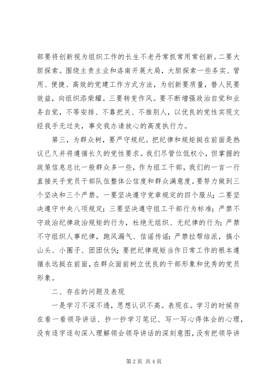 2023年度组织生活会自查材料新编.docx_第2页