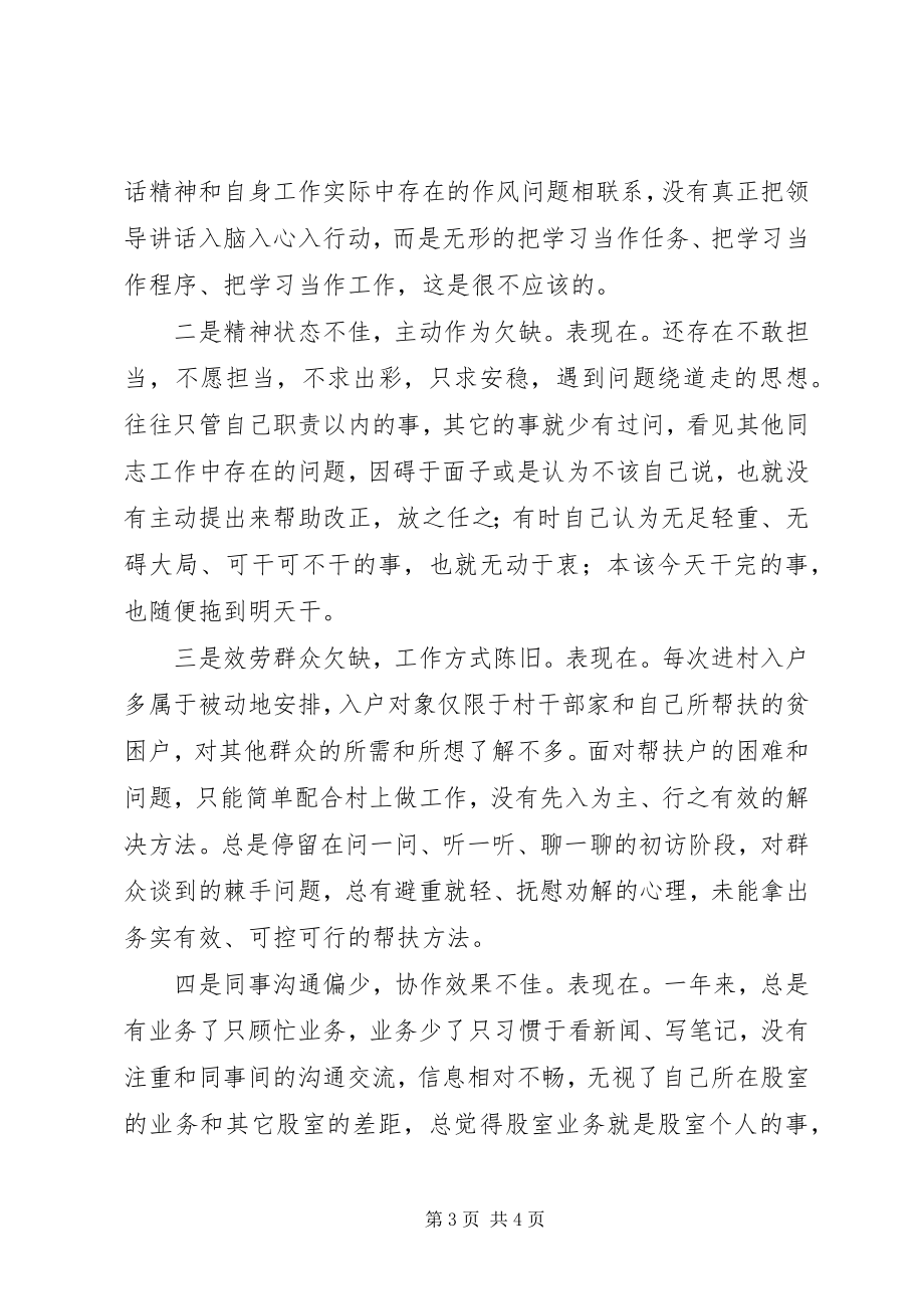 2023年度组织生活会自查材料新编.docx_第3页