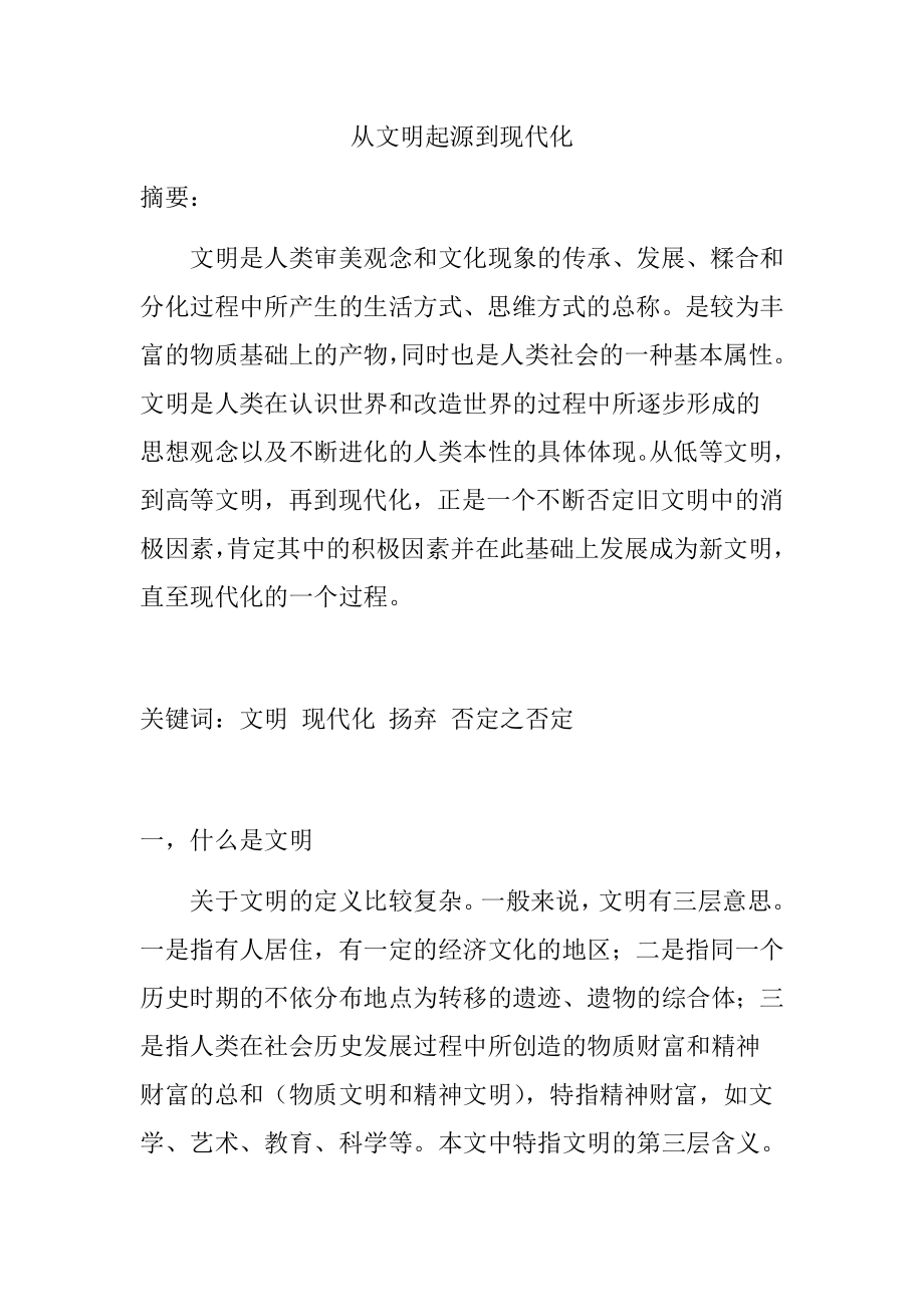 从文明起源到现代化工商管理专业.docx_第1页