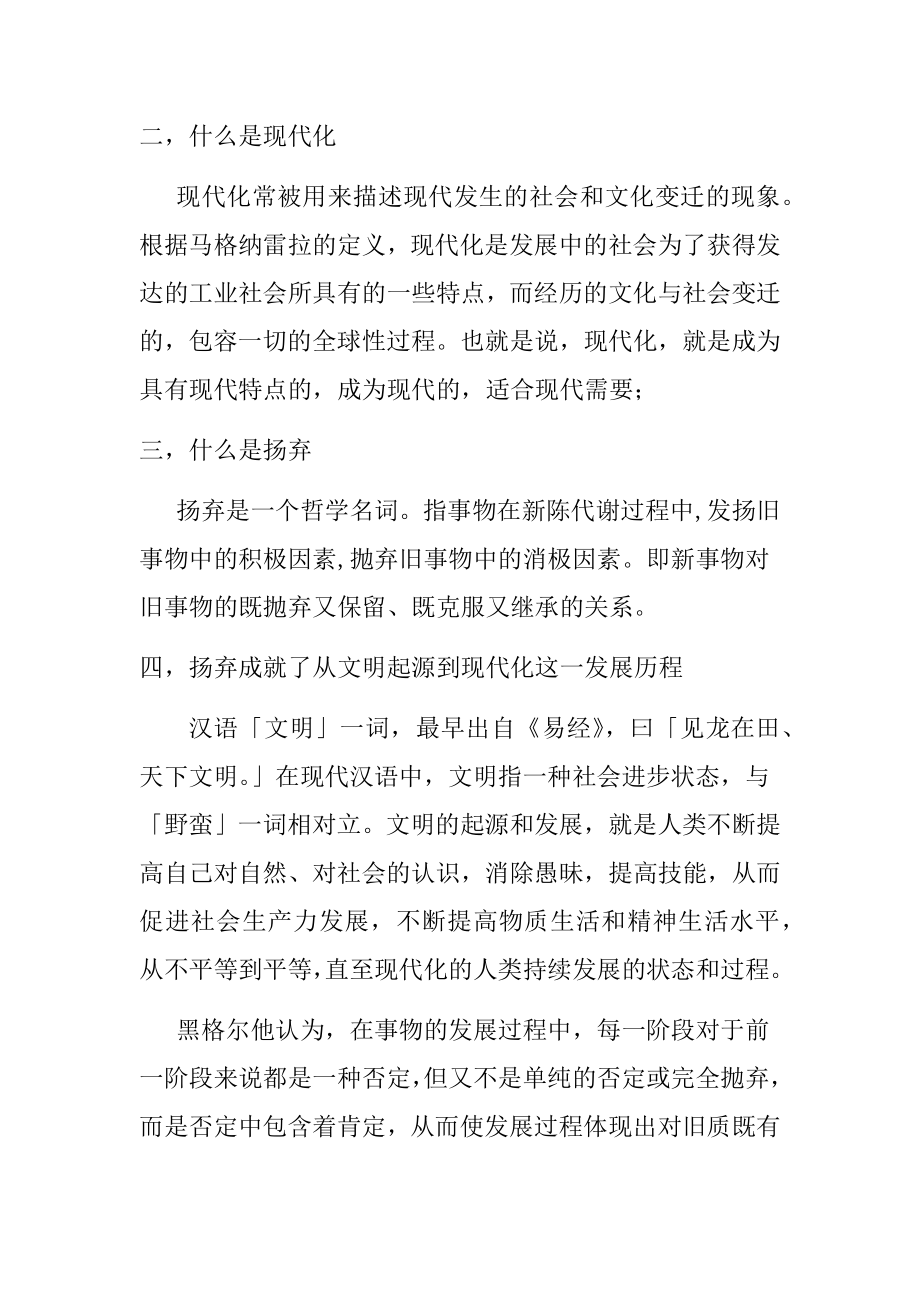 从文明起源到现代化工商管理专业.docx_第2页