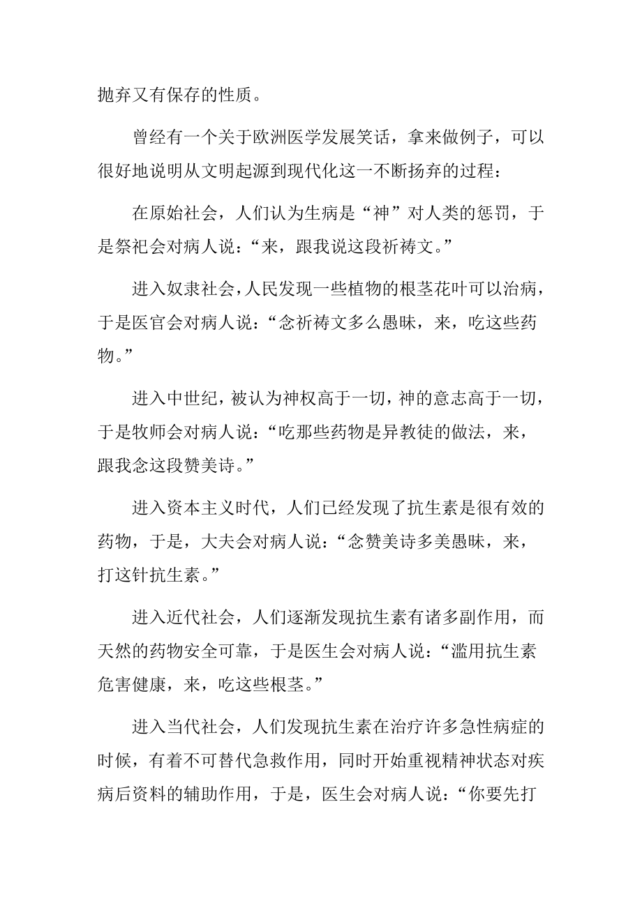 从文明起源到现代化工商管理专业.docx_第3页