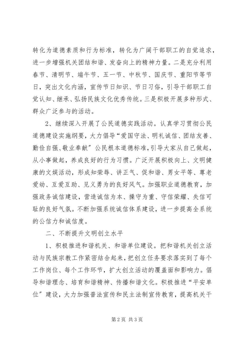 2023年民宗局精神文明建设工作总结.docx_第2页