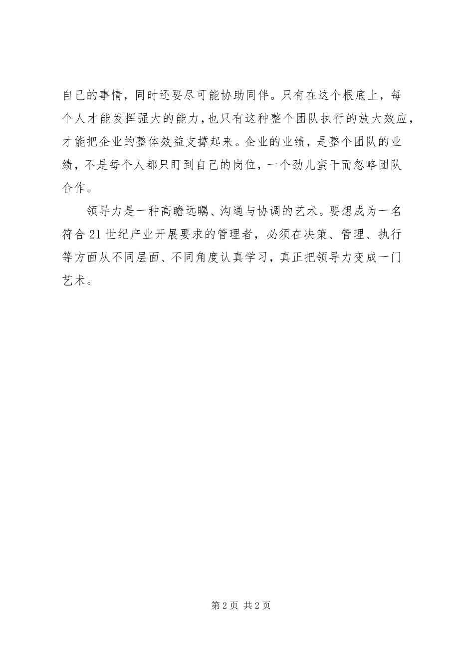 2023年事业成功与领导力学习总结2.docx_第2页