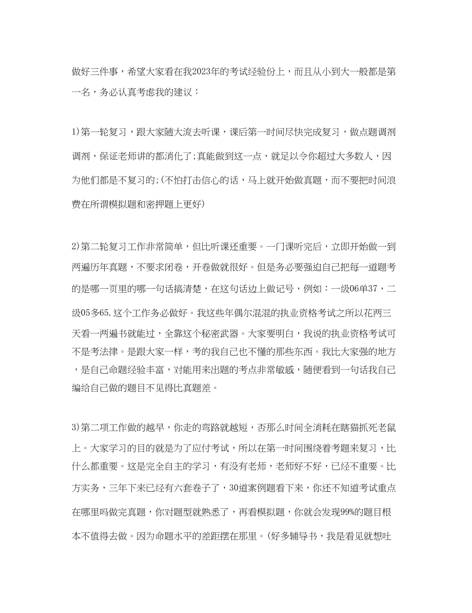 2023年关于建造师学习心得体会精选.docx_第2页