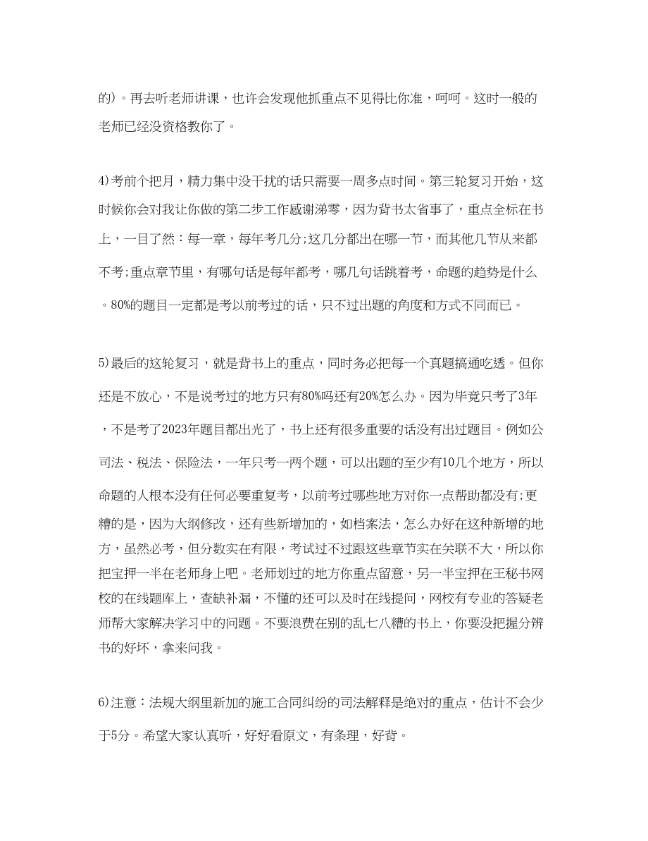 2023年关于建造师学习心得体会精选.docx_第3页