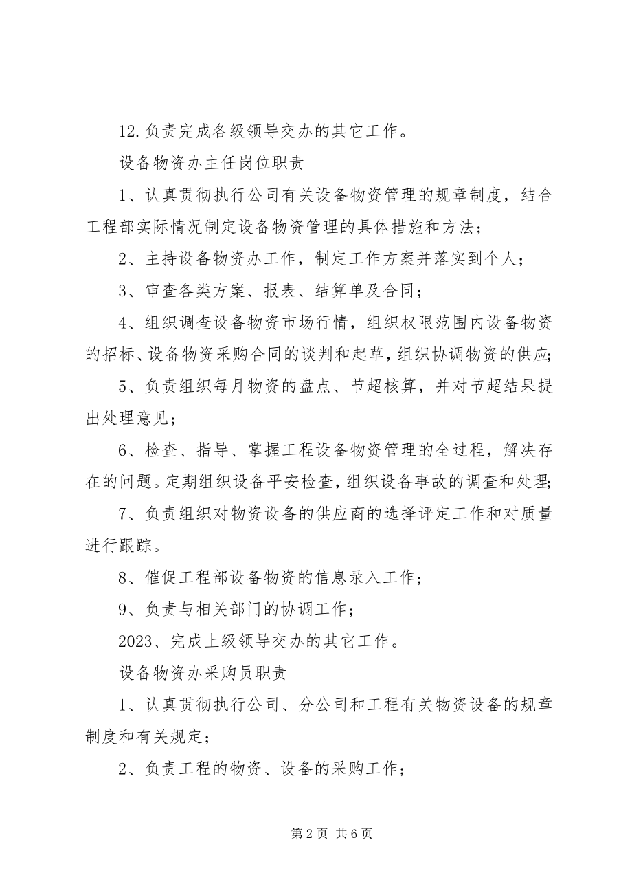 2023年设备物资部职责.docx_第2页