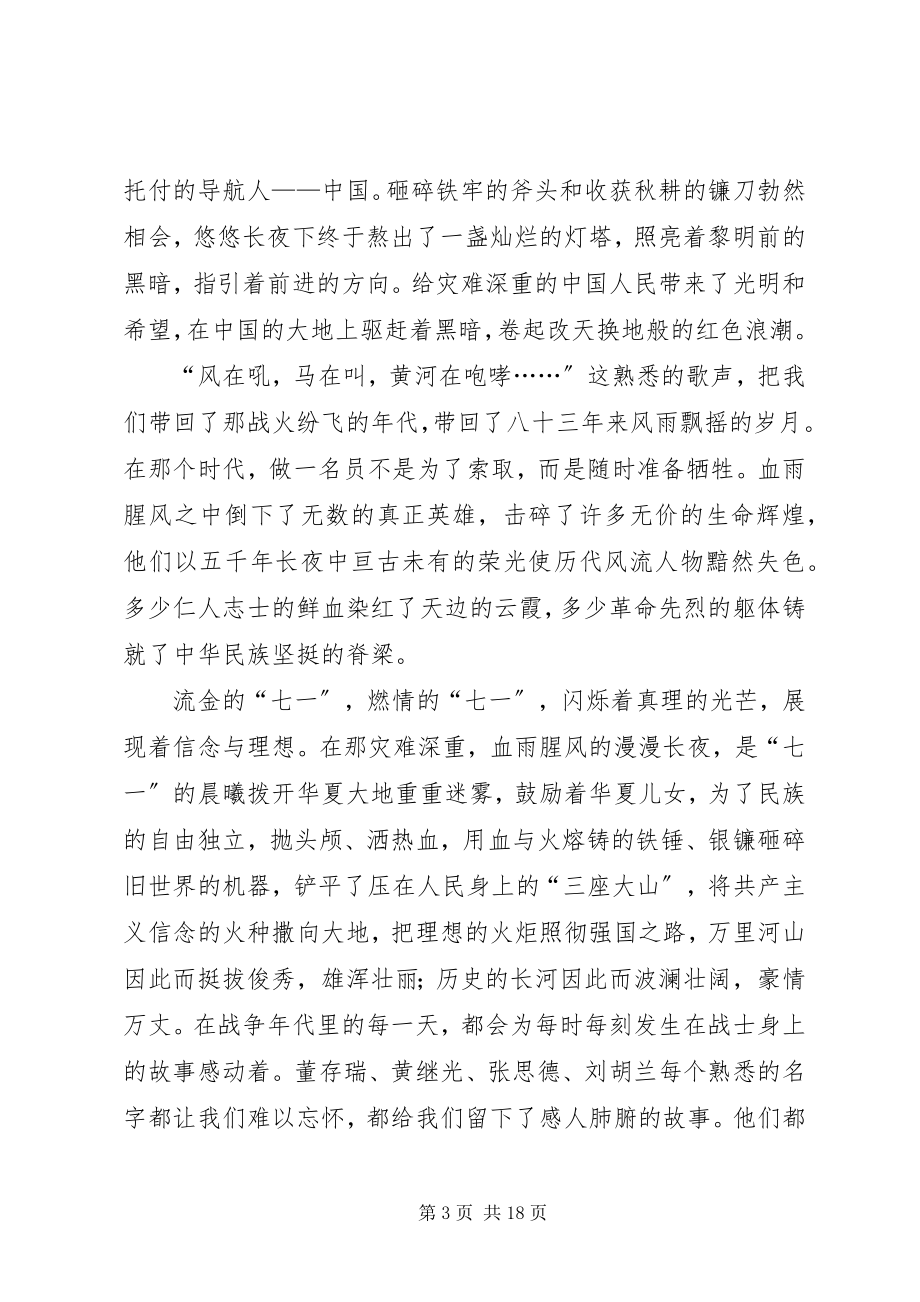 2023年建党九十周征文3篇.docx_第3页