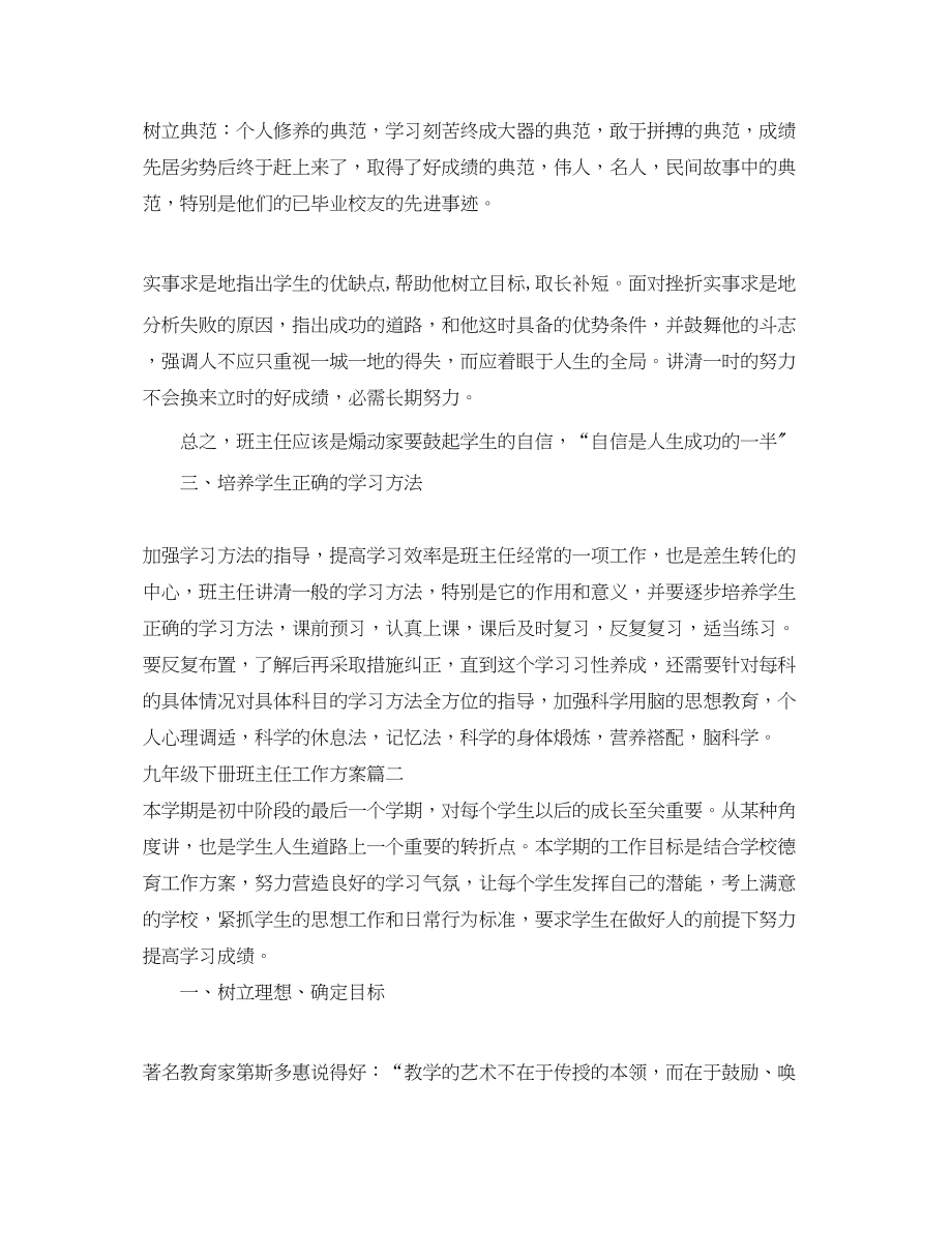 2023年九级下册班主任工作计划.docx_第2页