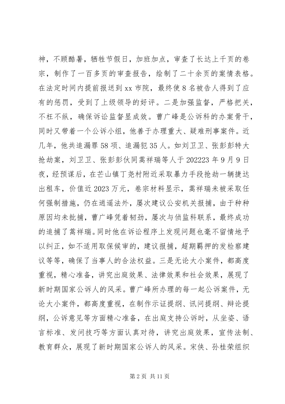 2023年市人民检察院宣传科科长先进事迹材料.docx_第2页