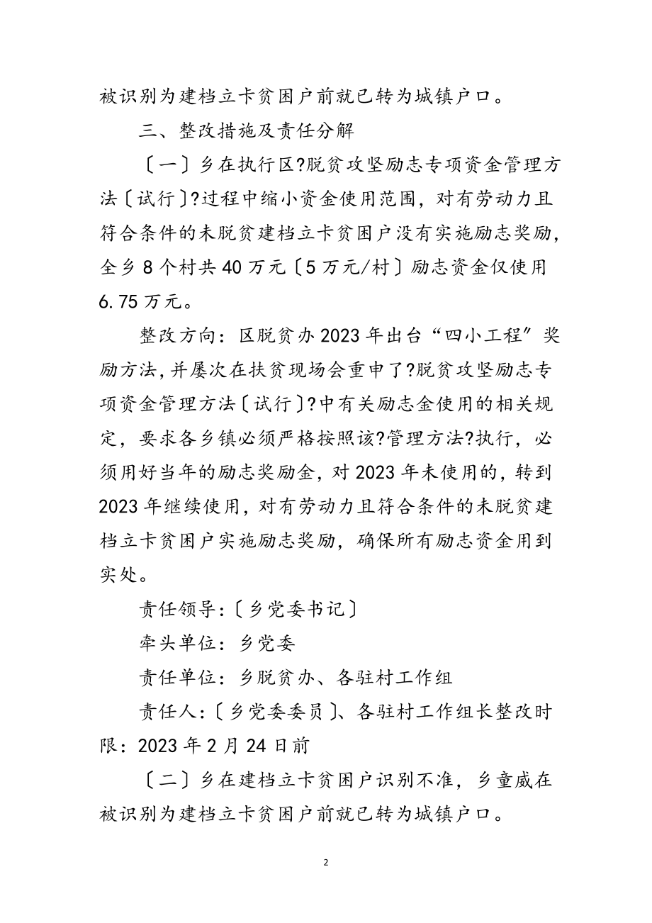 2023年乡脱贫攻坚问题整改方案范文.doc_第2页