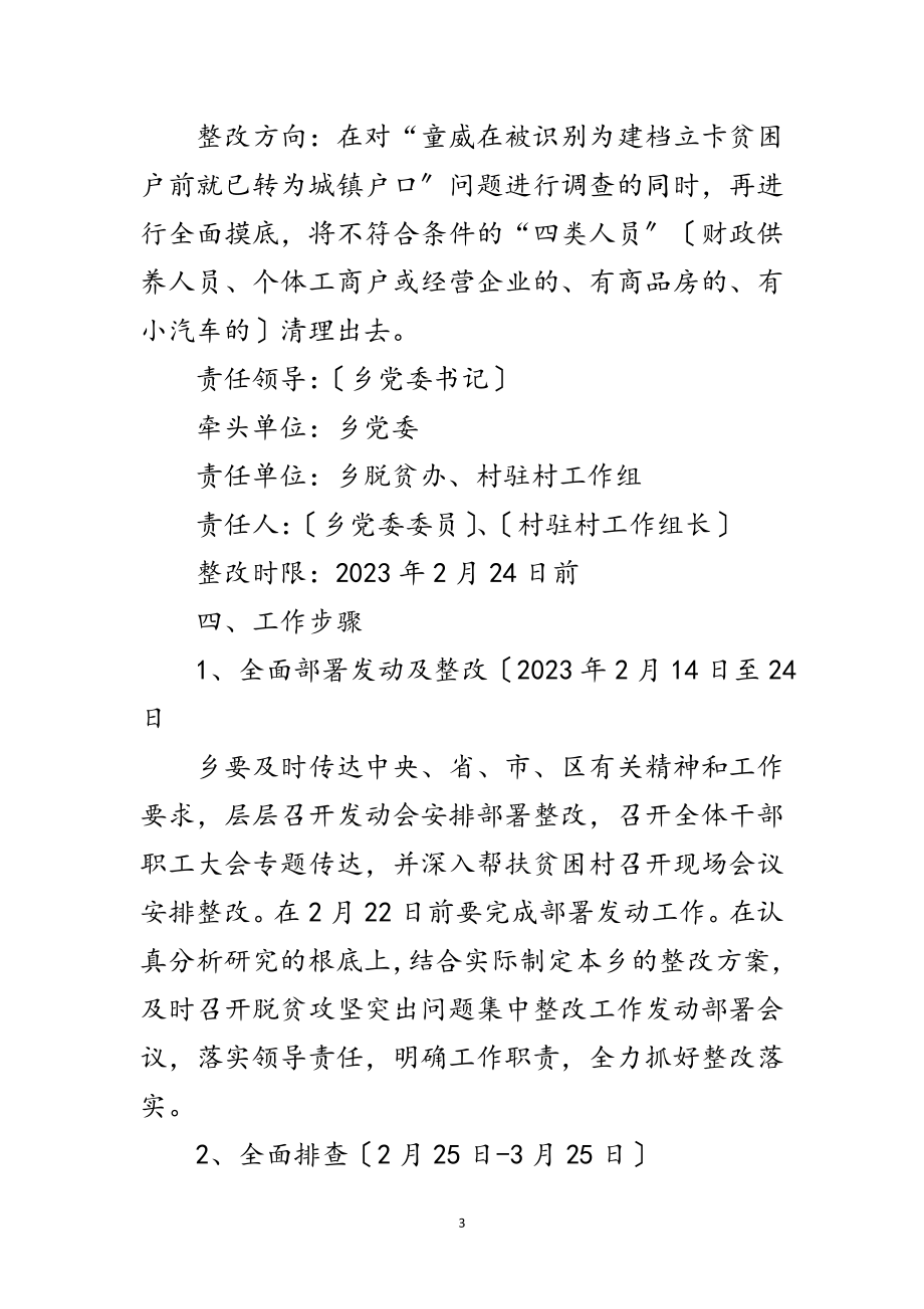 2023年乡脱贫攻坚问题整改方案范文.doc_第3页