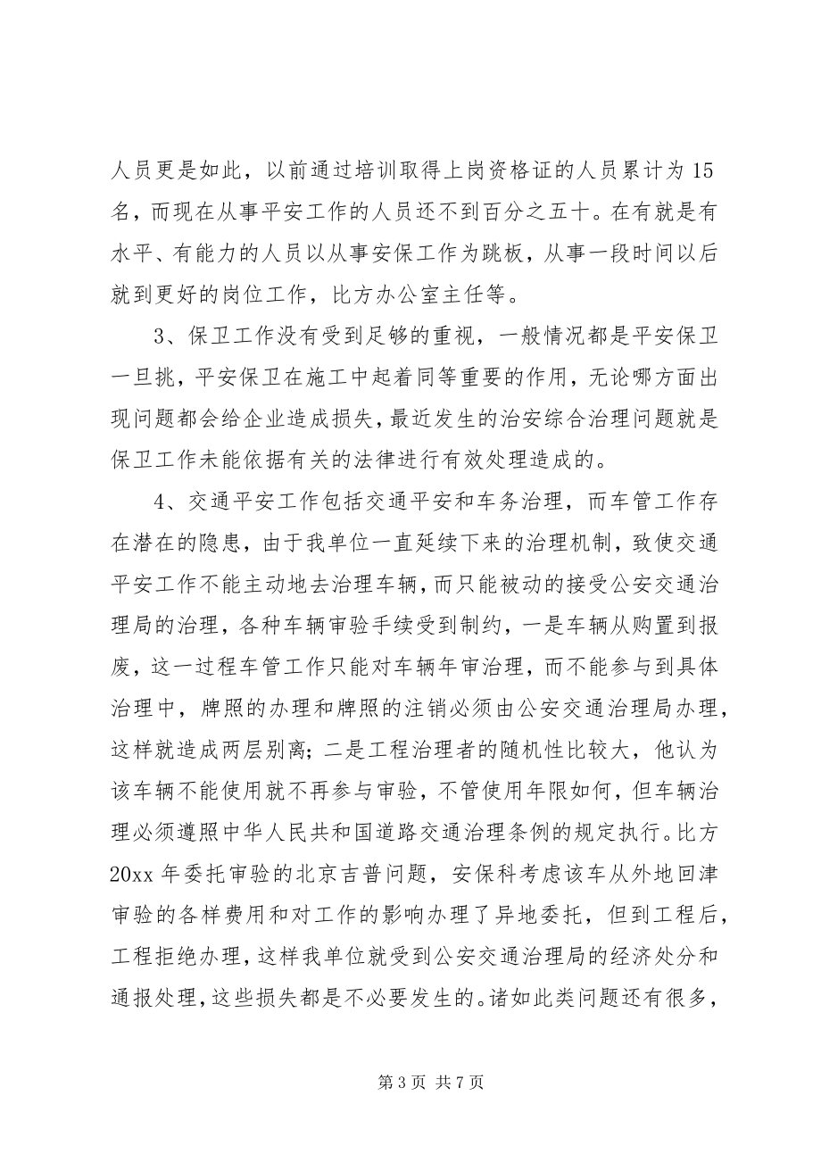 2023年工程处质量安全科副科长竟聘演讲稿.docx_第3页