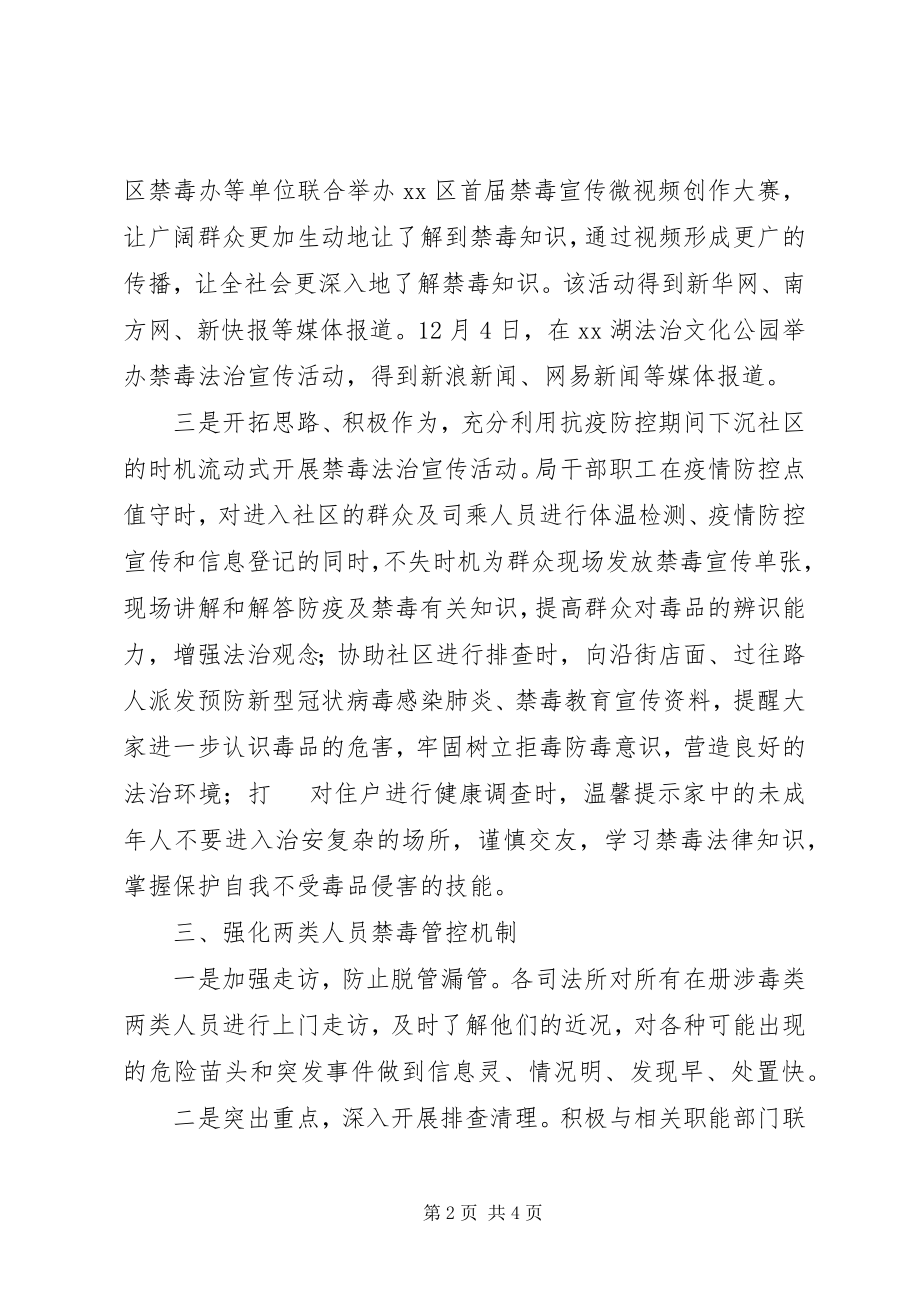 2023年区司法局禁毒工作总结.docx_第2页