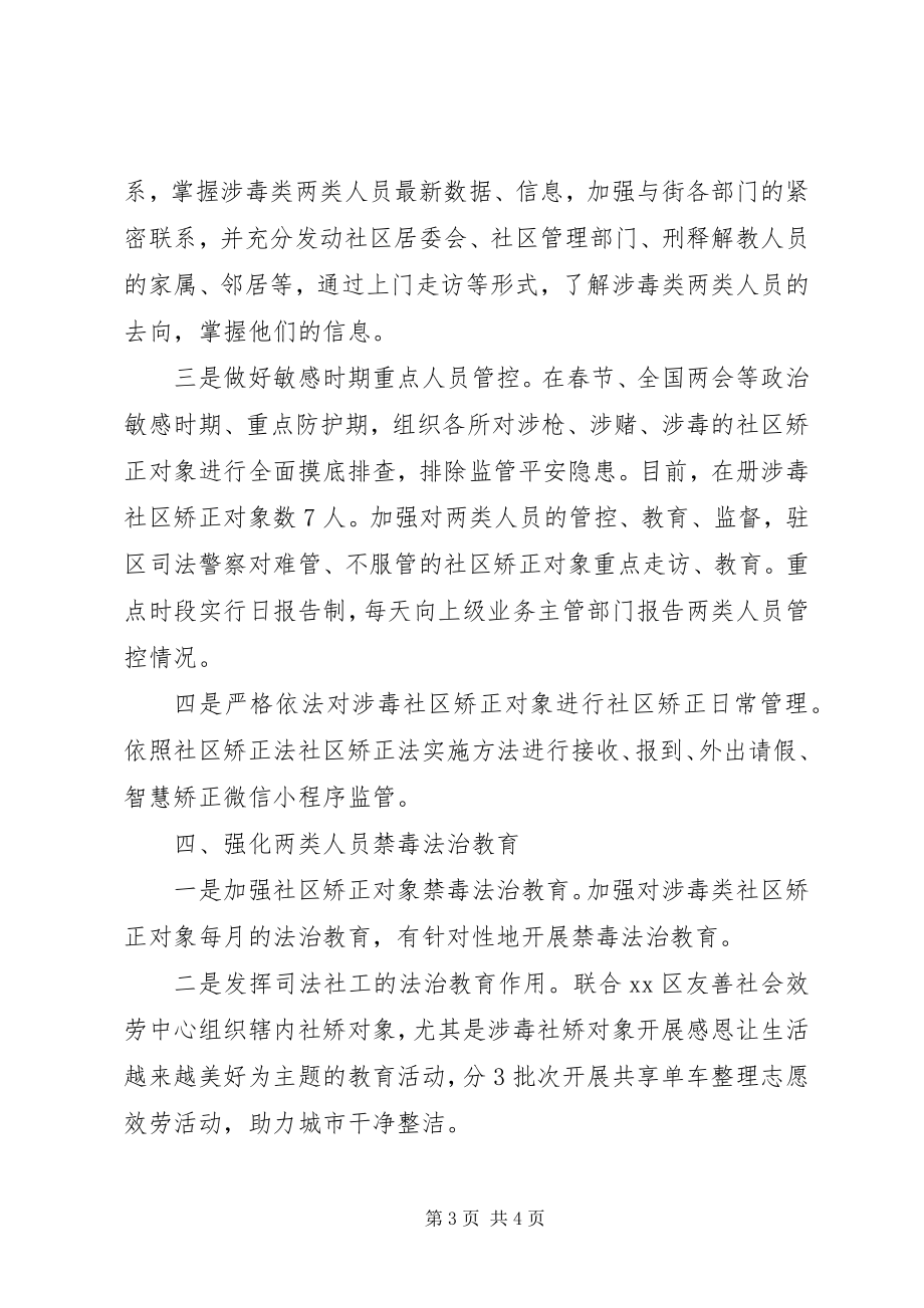 2023年区司法局禁毒工作总结.docx_第3页