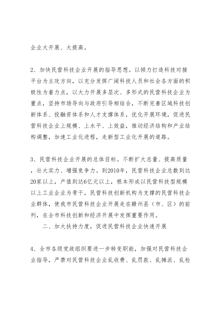 2023年政府关加快民营科技企业发展实施方案.doc_第2页