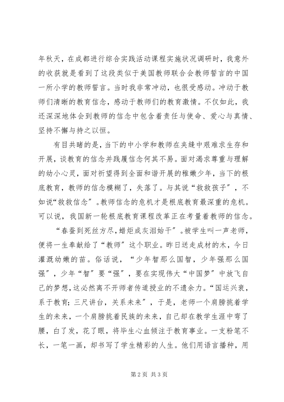 2023年《站住讲台的力量》读后感教育路上执着坚守新编.docx_第2页