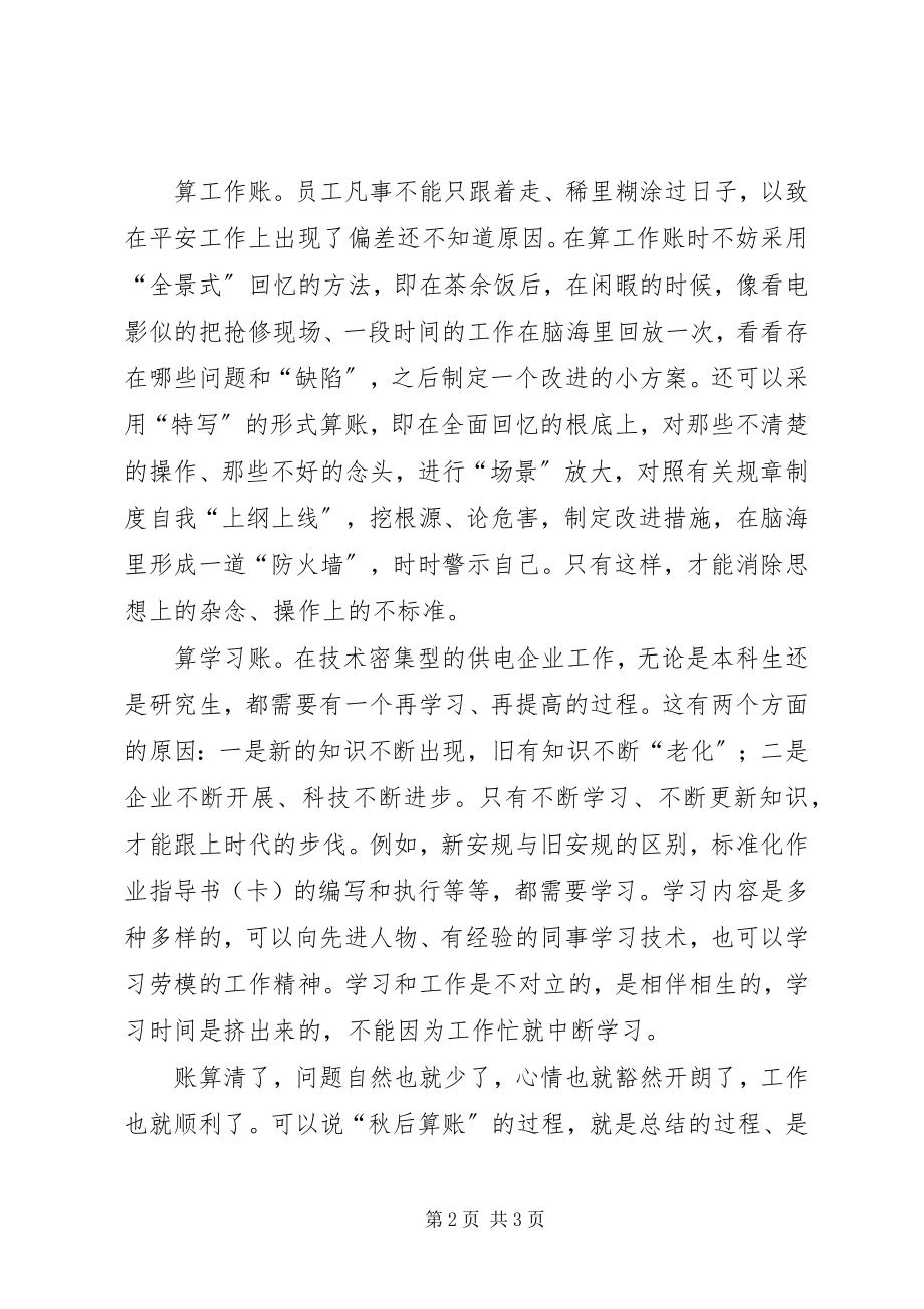 2023年安全生产应提倡“秋后算账”新编.docx_第2页