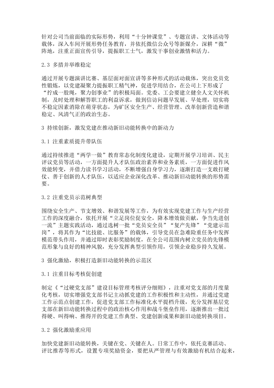 2023年党建引领新旧动能转换的思考与探索.doc_第2页