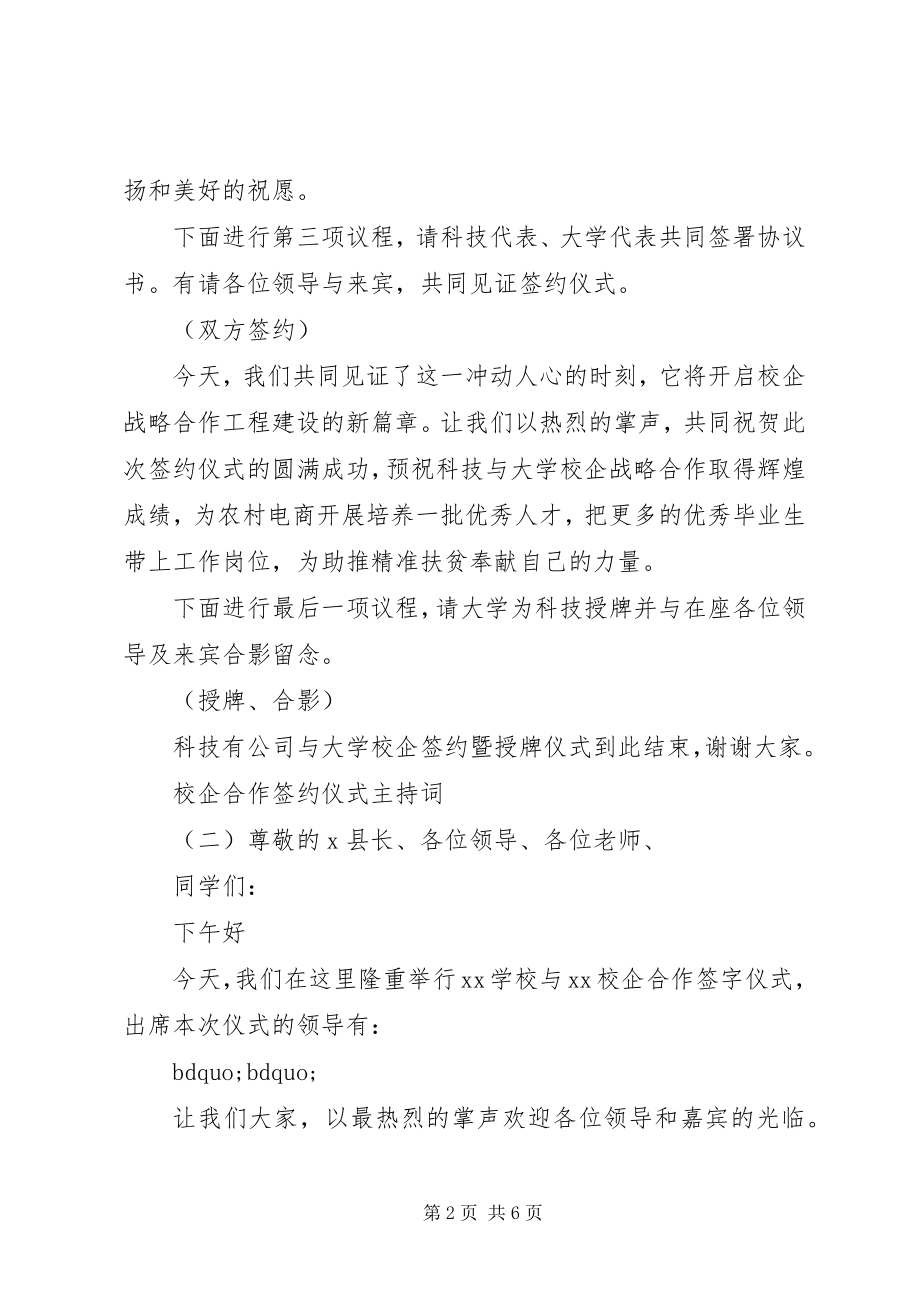 2023年校企合作签约仪式主持词.docx_第2页