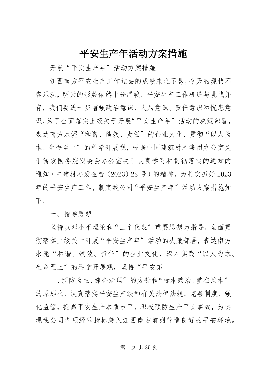 2023年安全生产年活动计划措施新编.docx_第1页