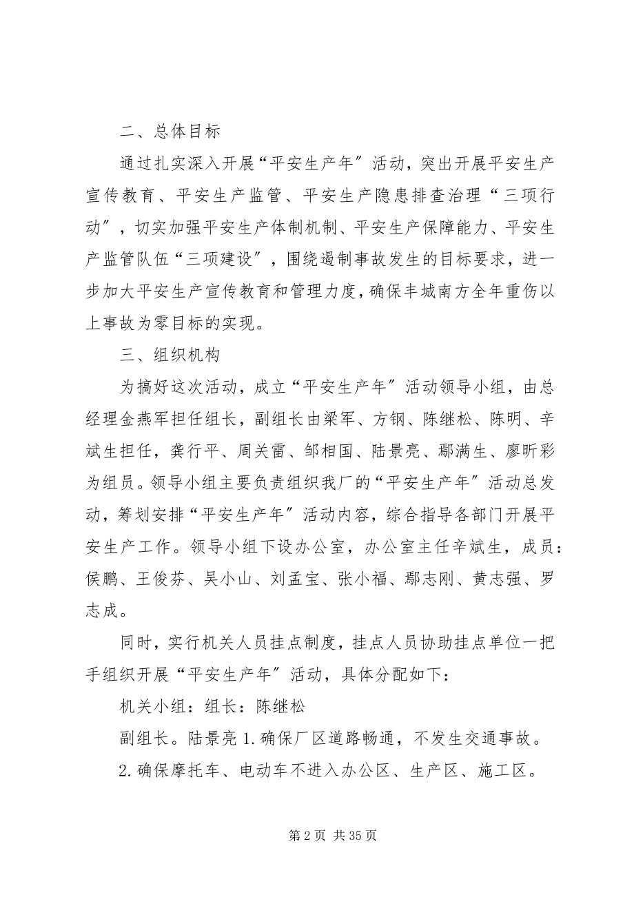 2023年安全生产年活动计划措施新编.docx_第2页