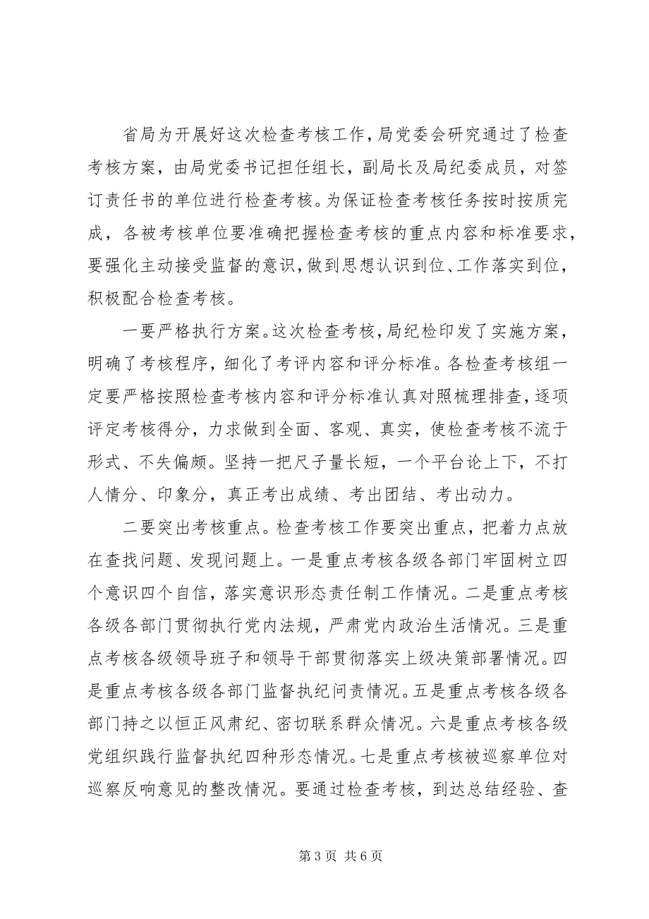 2023年在党风廉政建设责任制检查考核动员上的致辞.docx_第3页