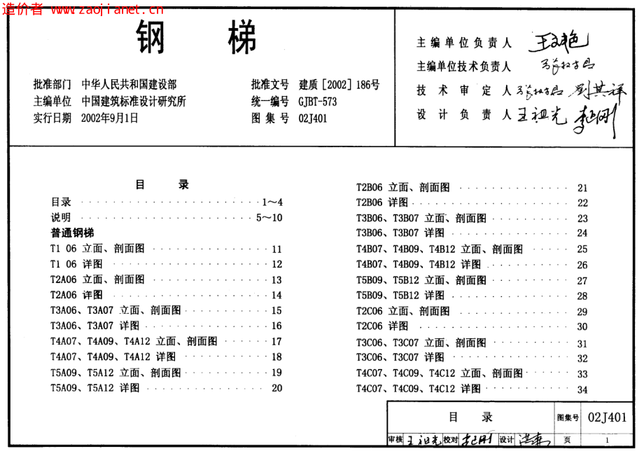 02J401钢梯.pdf_第1页