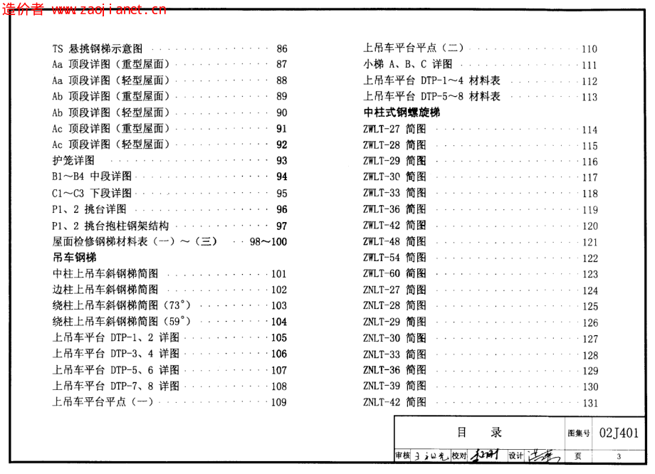 02J401钢梯.pdf_第3页