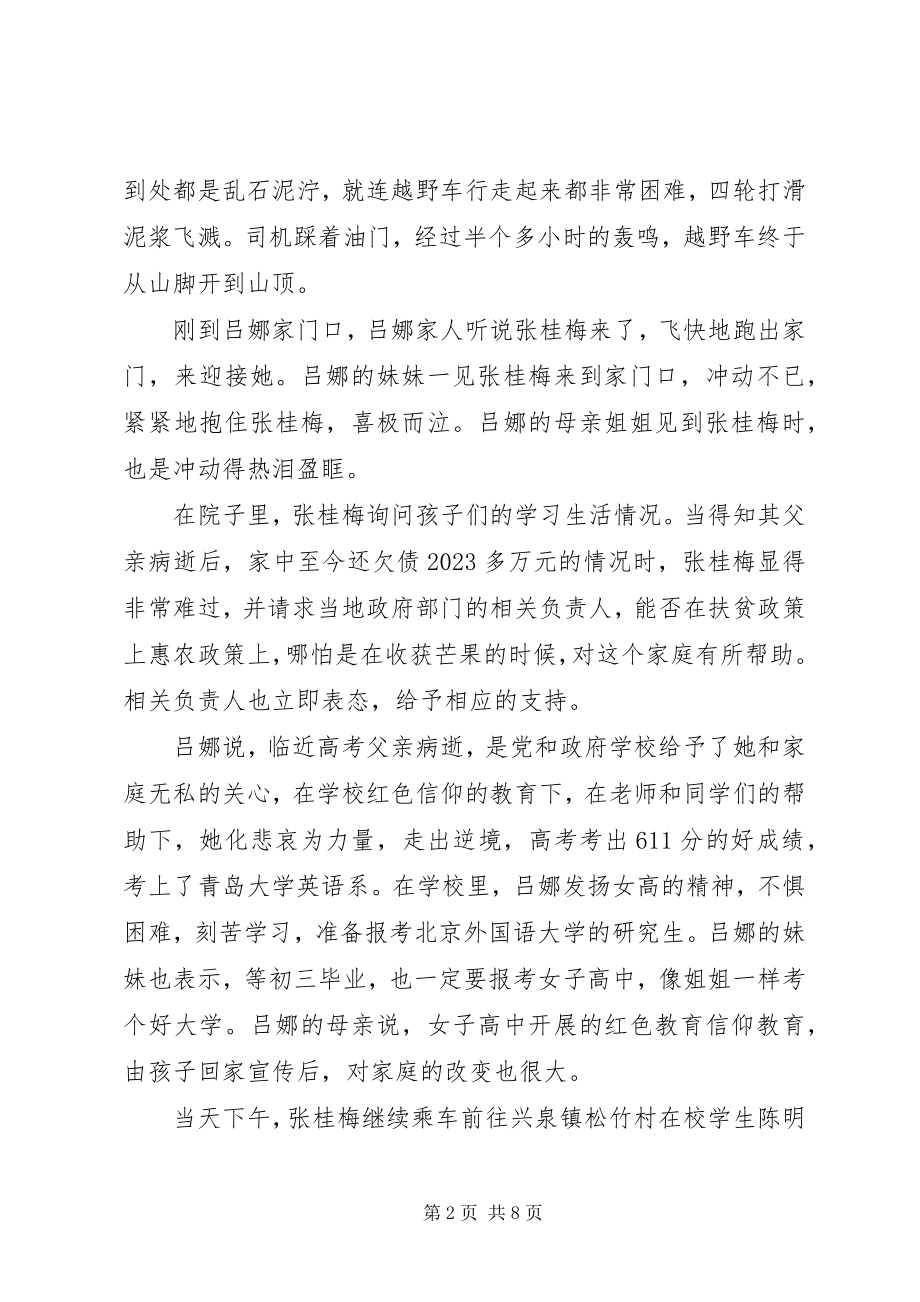 2023年学习时代楷模事迹观后感心得体会大全.docx_第2页