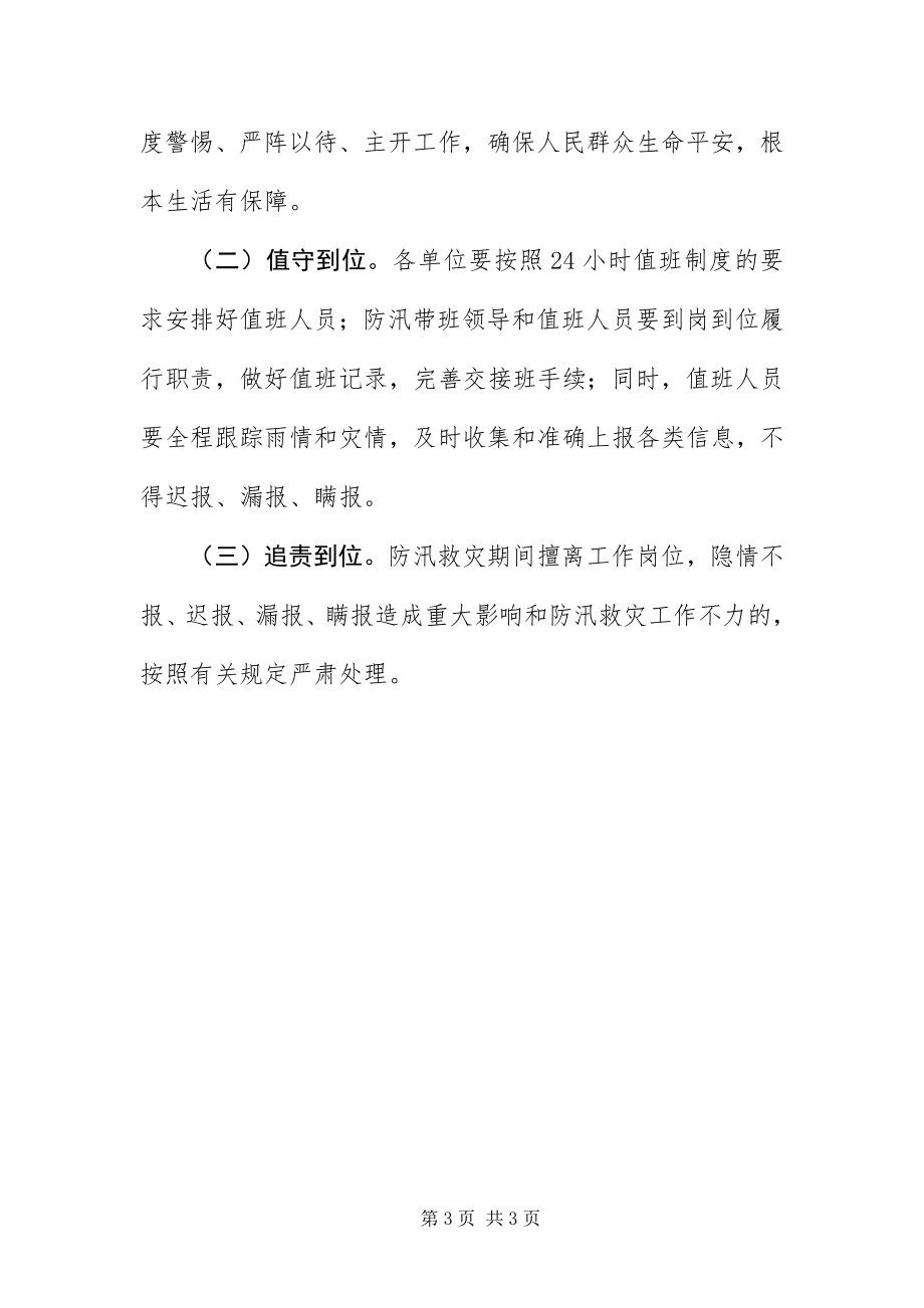 2023年防汛救灾应急预案.docx_第3页