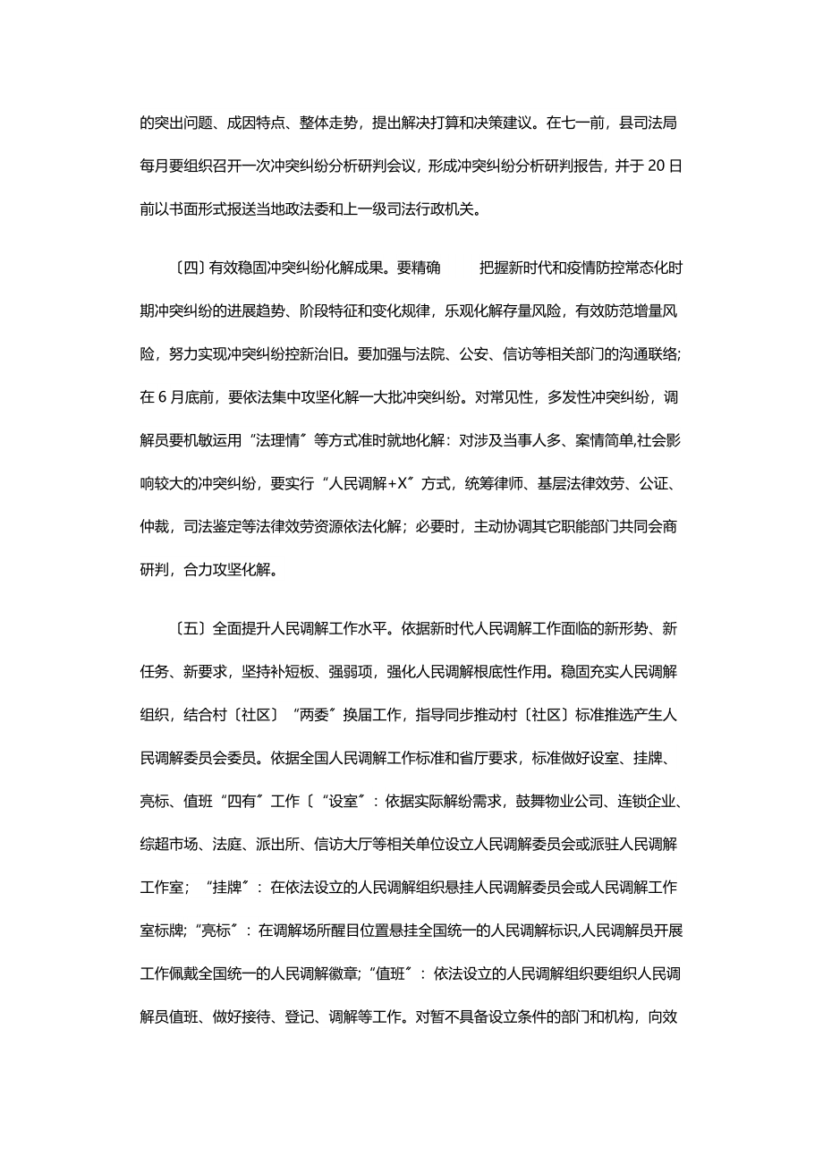 2023年调解七进服务三零专项活动实施方案.doc_第3页