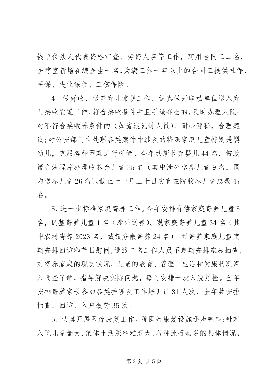 2023年福利院工作总结.docx_第2页