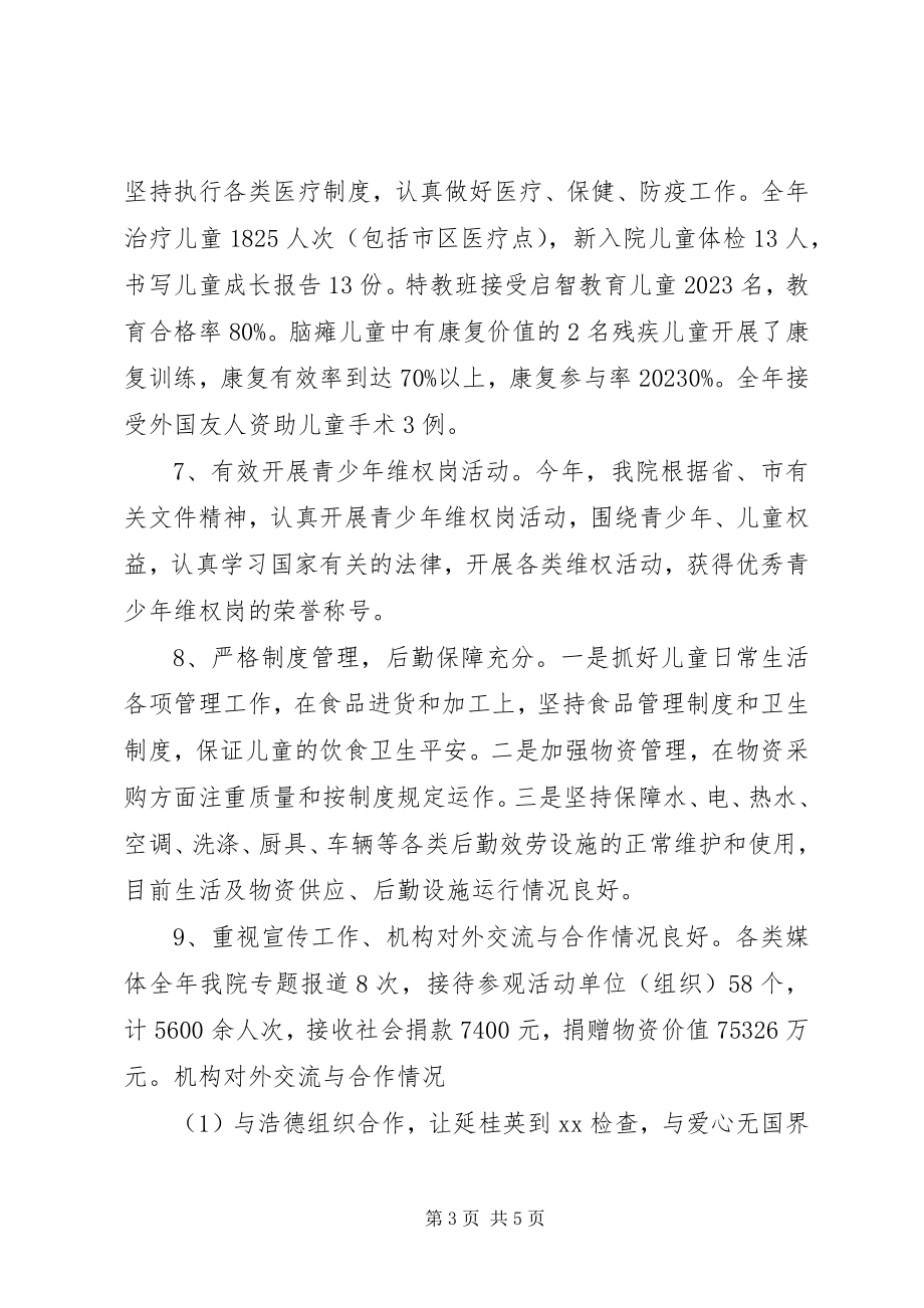 2023年福利院工作总结.docx_第3页