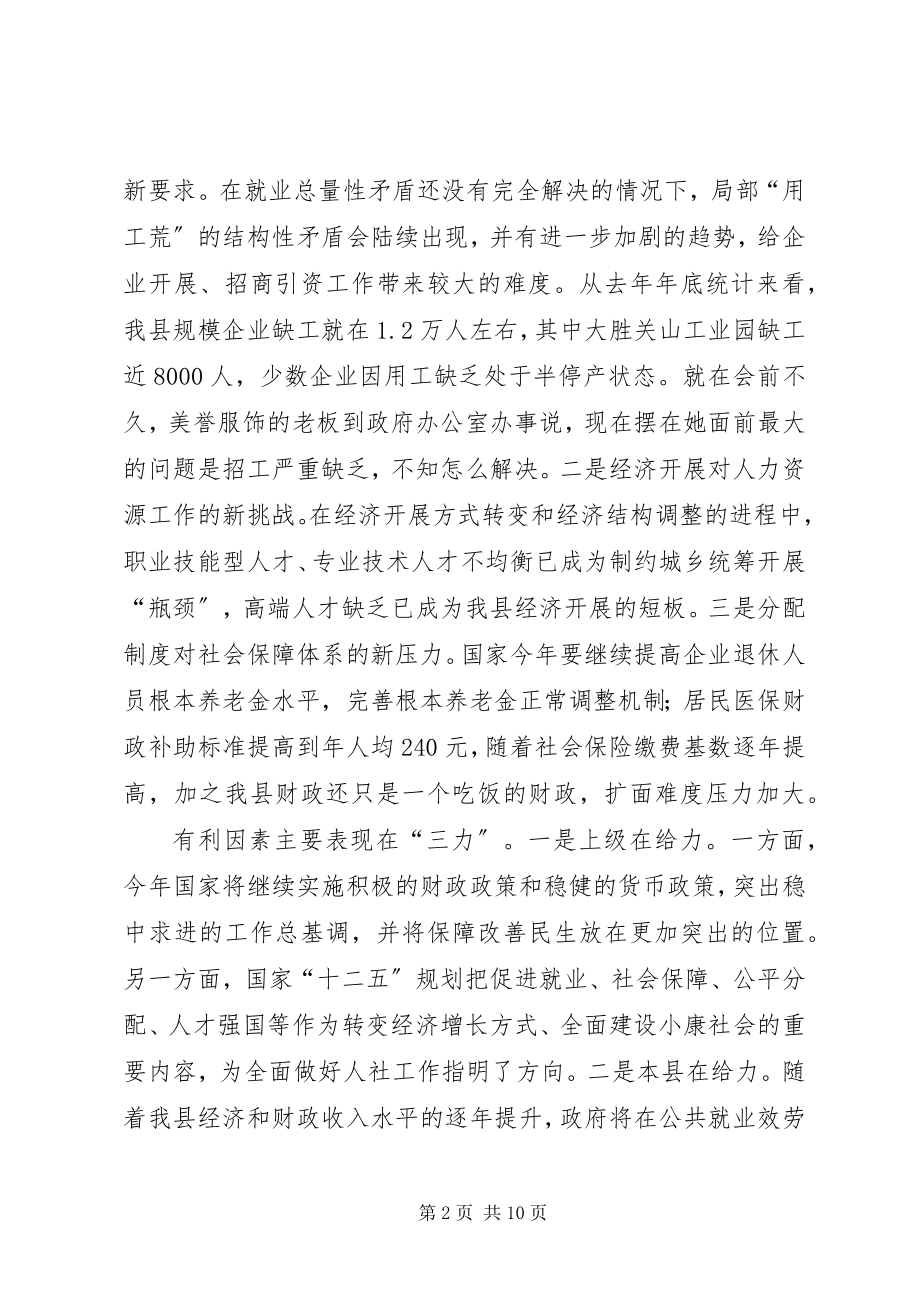 2023年县人社系统总结表彰会致辞稿.docx_第2页