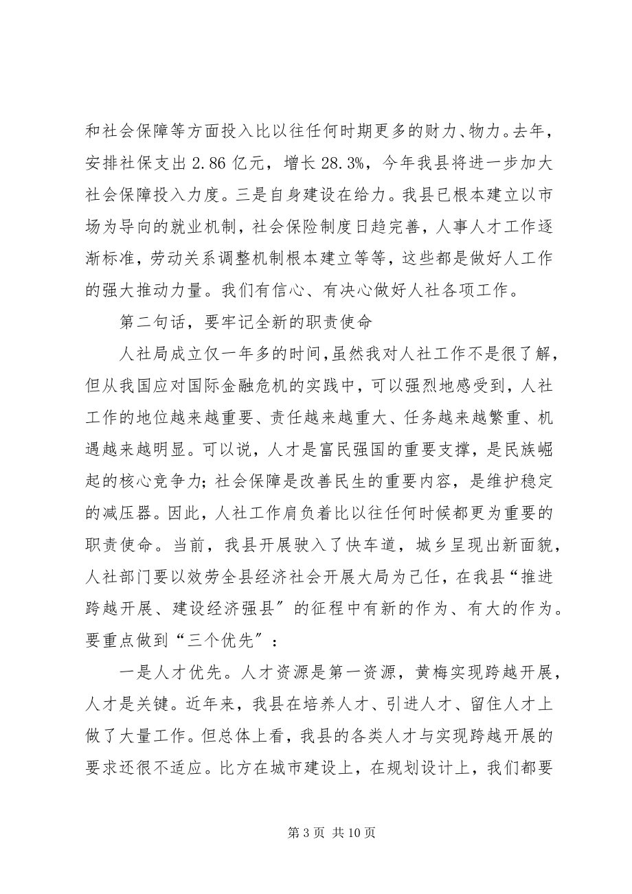 2023年县人社系统总结表彰会致辞稿.docx_第3页